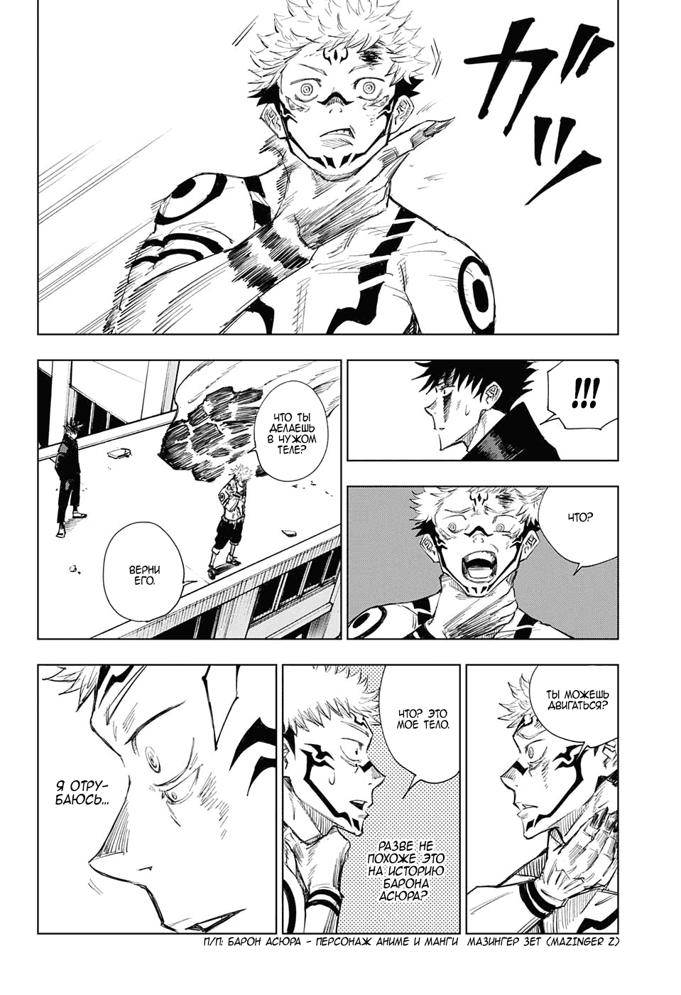 Read Магическая битва Jujutsu Kaisen Ru Manga Online