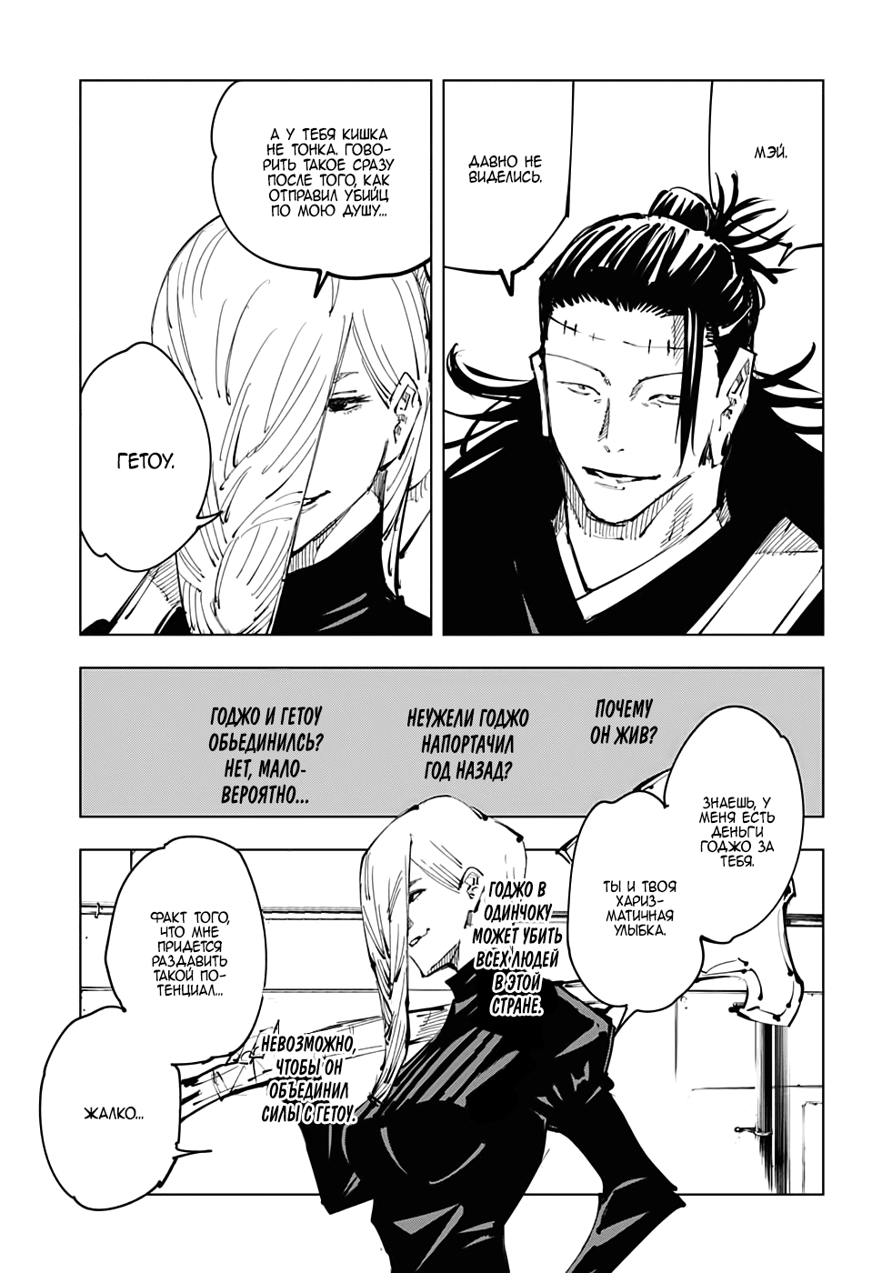 Read Магическая битва Jujutsu Kaisen Ru Manga Online