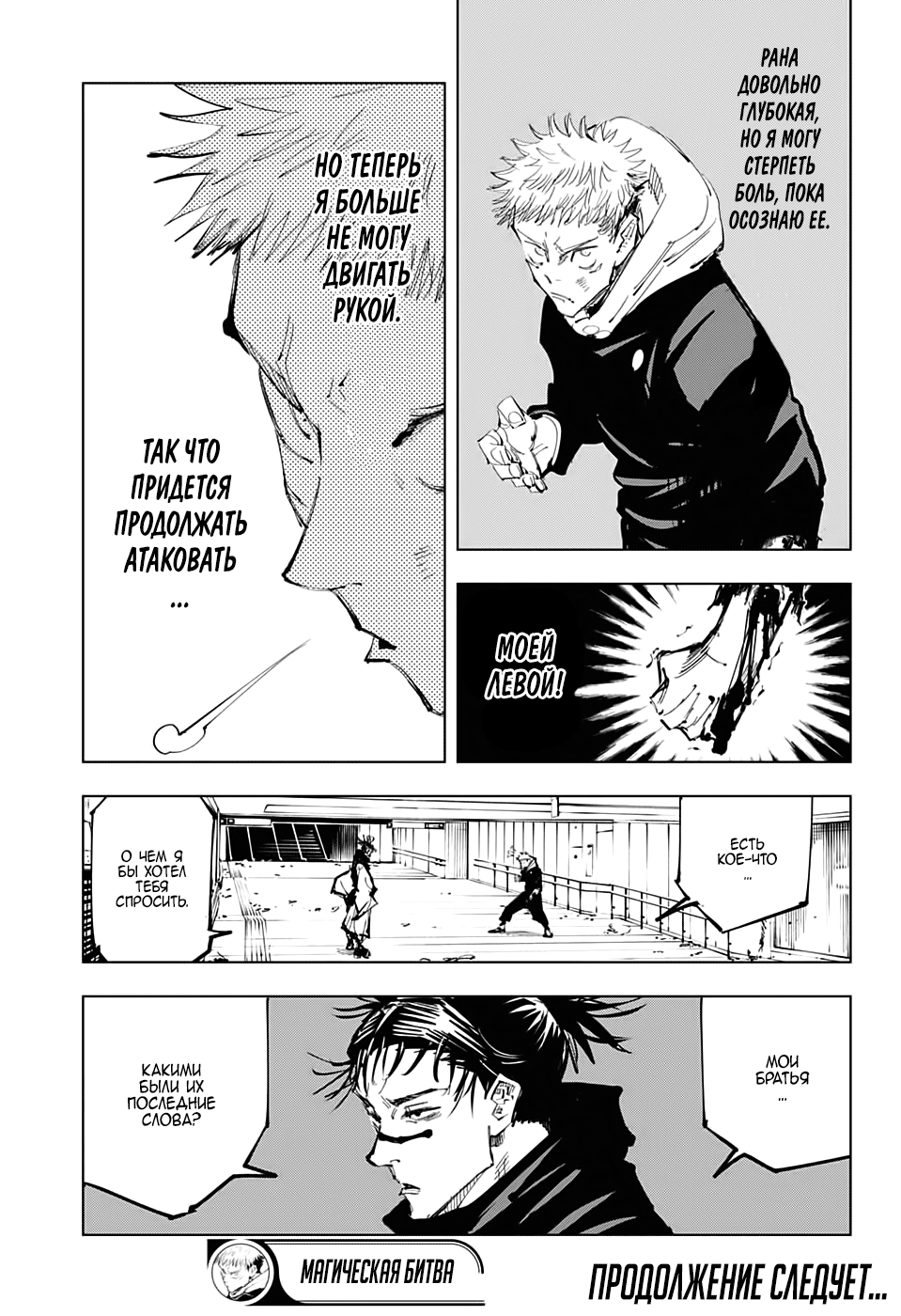 Read Магическая битва Jujutsu Kaisen Ru Manga Online