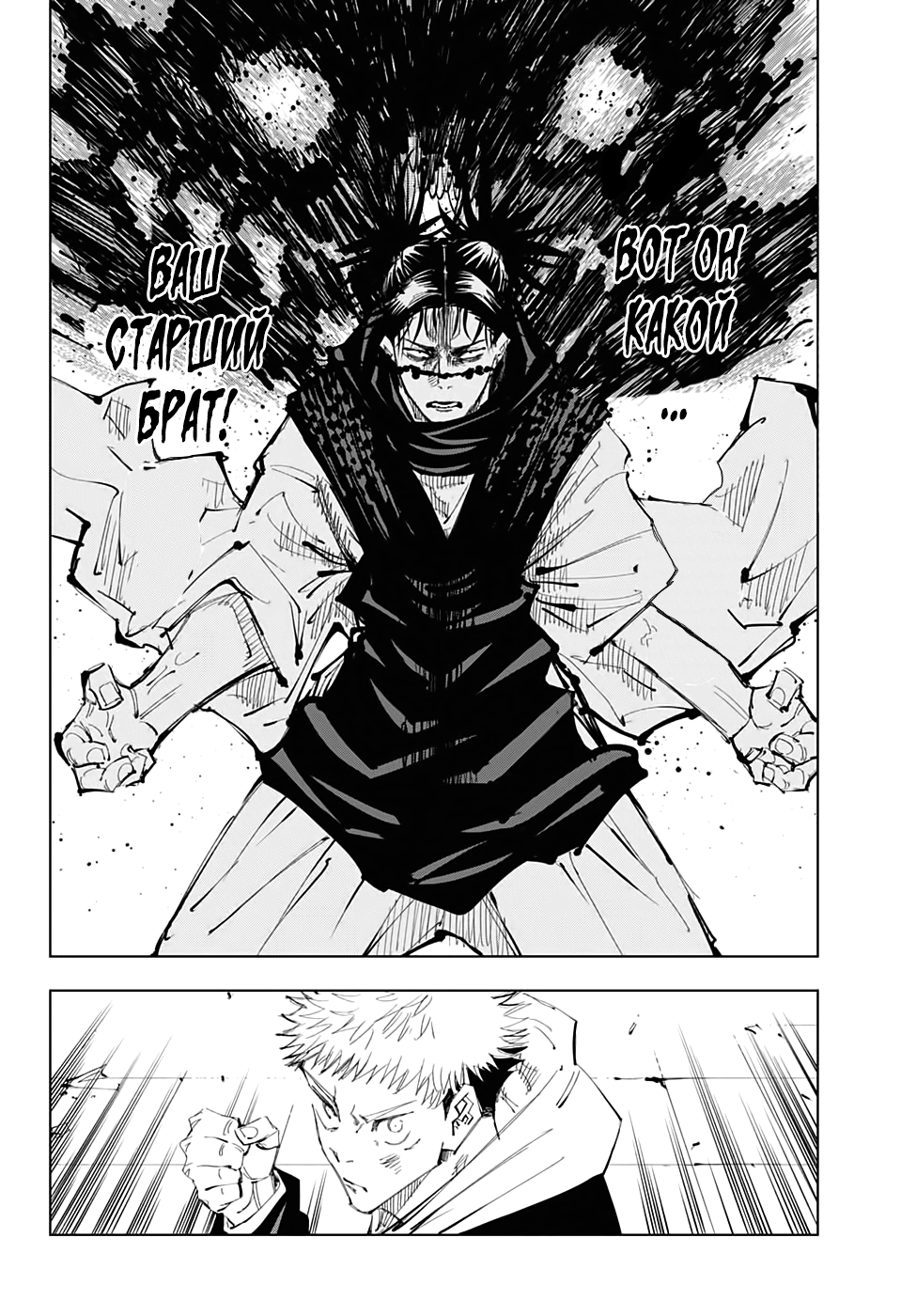 Read Магическая битва Jujutsu Kaisen Ru Manga Online