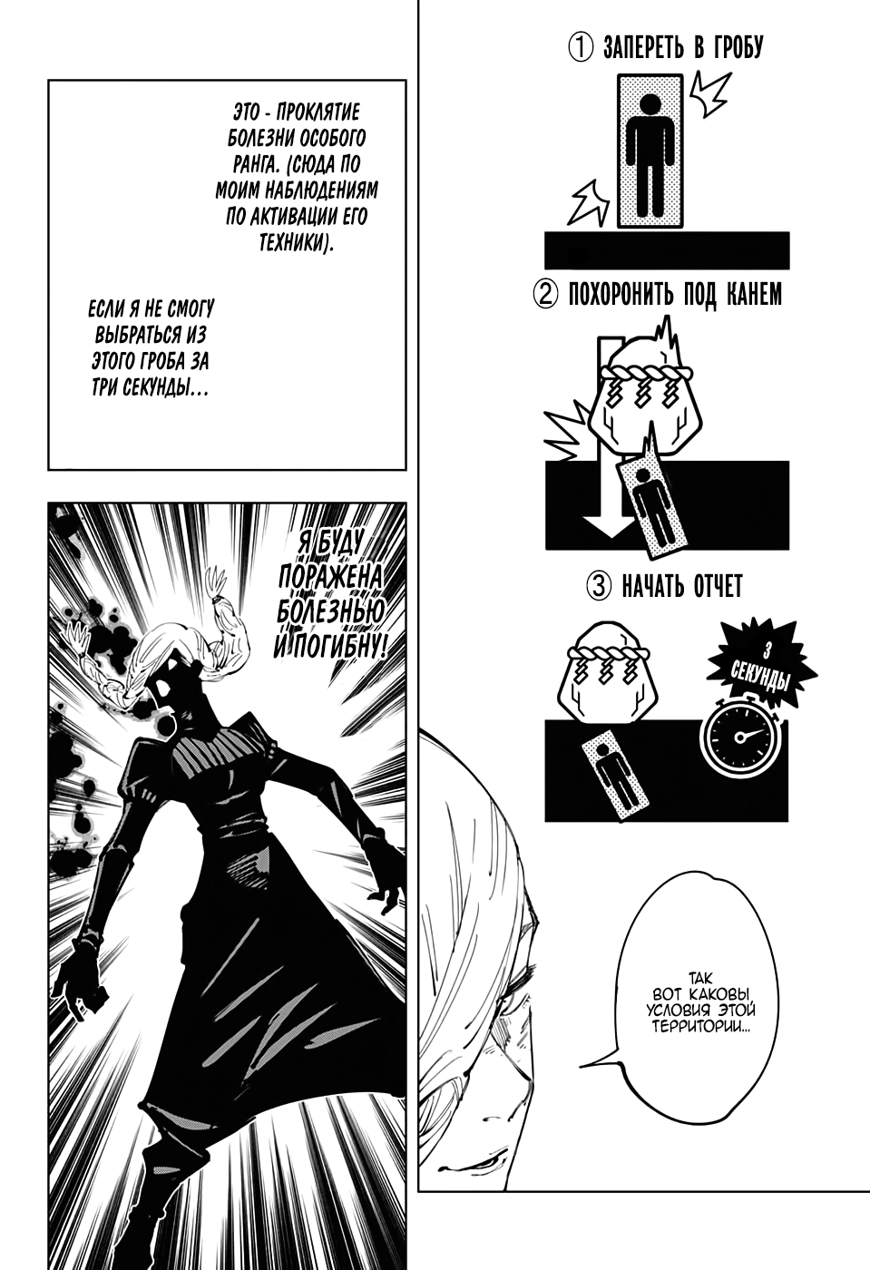 Read Магическая битва Jujutsu Kaisen Ru Manga Online