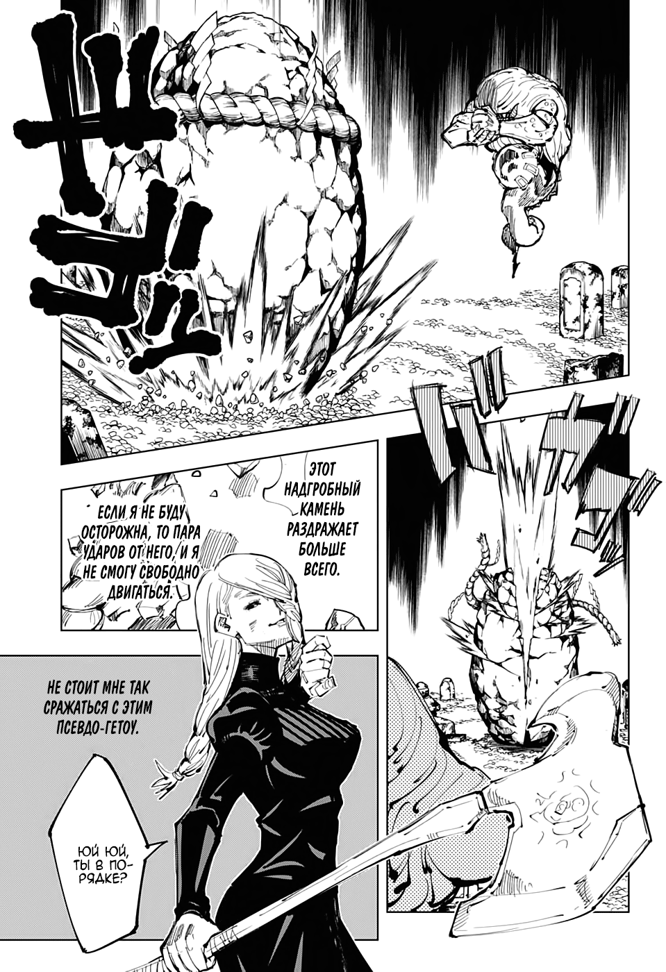 Read Магическая битва Jujutsu Kaisen Ru Manga Online