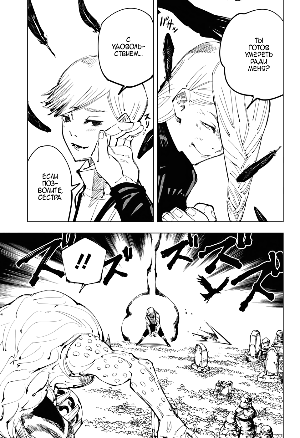 Read Магическая битва Jujutsu Kaisen Ru Manga Online