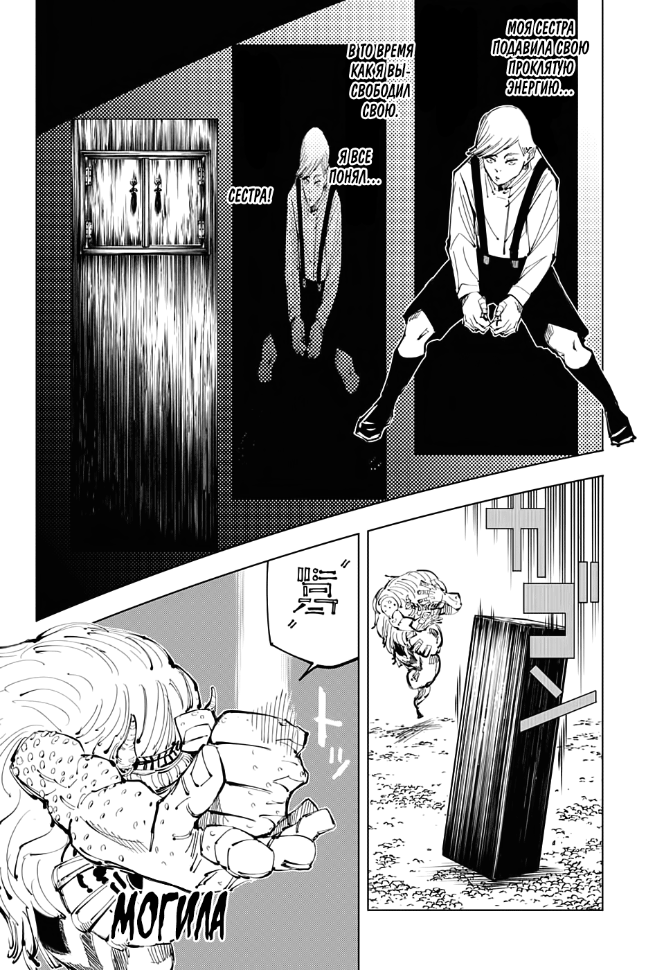 Read Магическая битва Jujutsu Kaisen Ru Manga Online