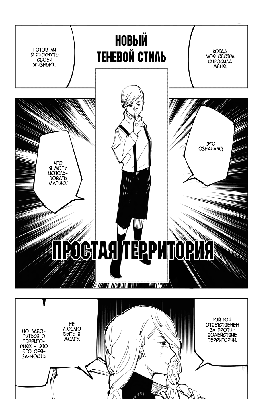 Read Магическая битва Jujutsu Kaisen Ru Manga Online