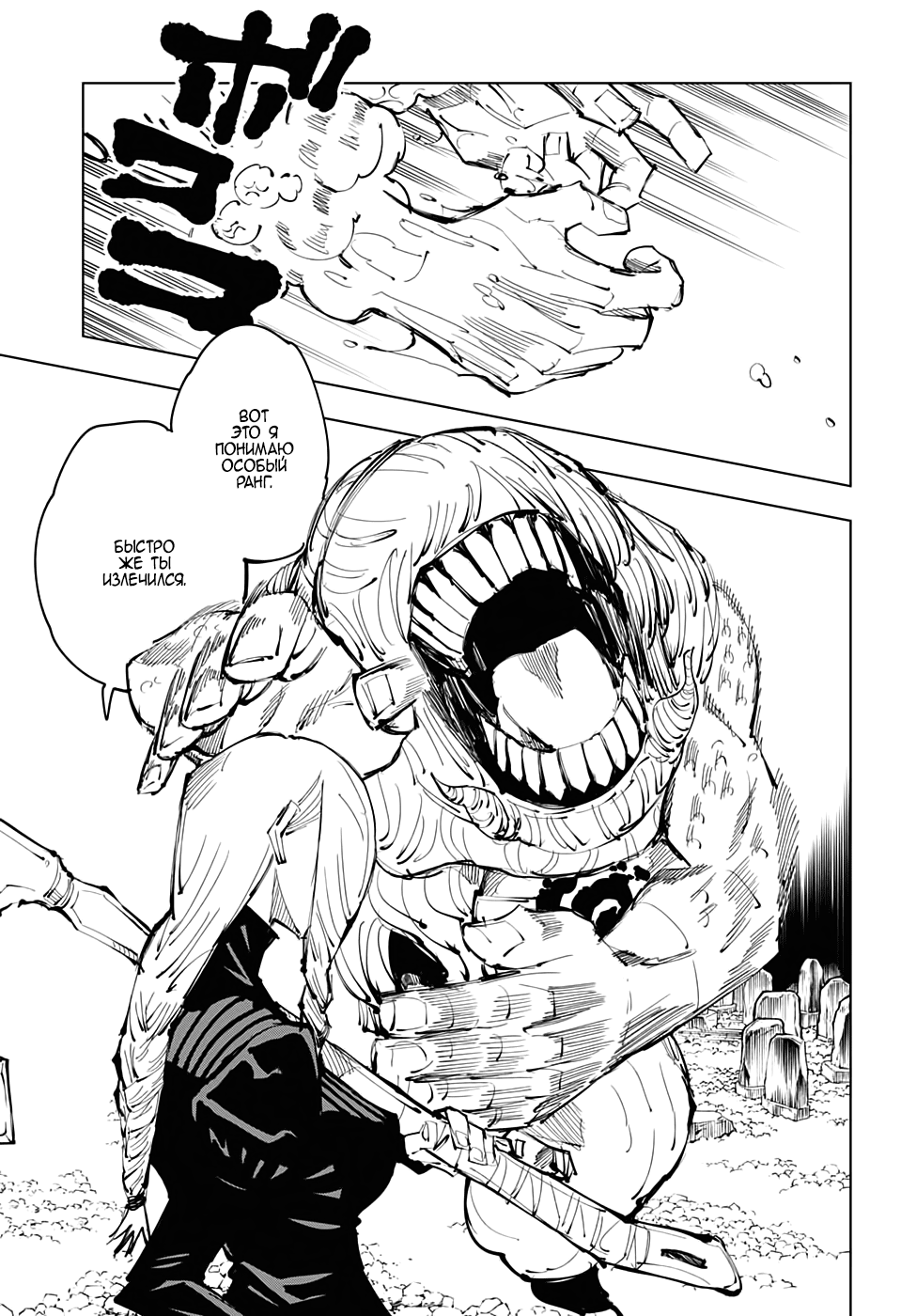 Read Магическая битва Jujutsu Kaisen Ru Manga Online