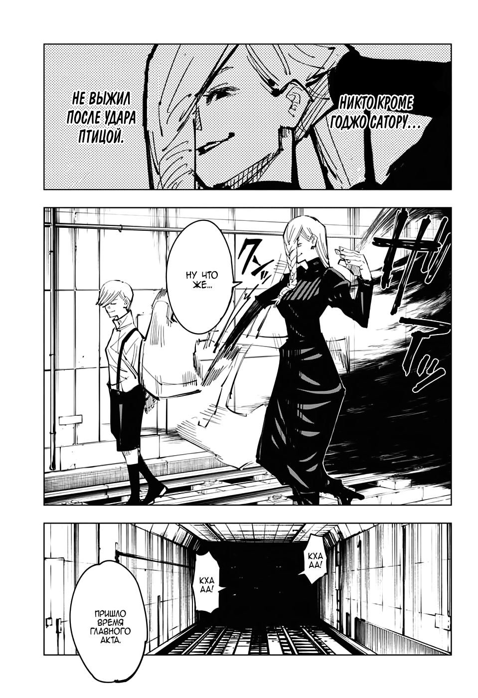 Read Магическая битва Jujutsu Kaisen Ru Manga Online