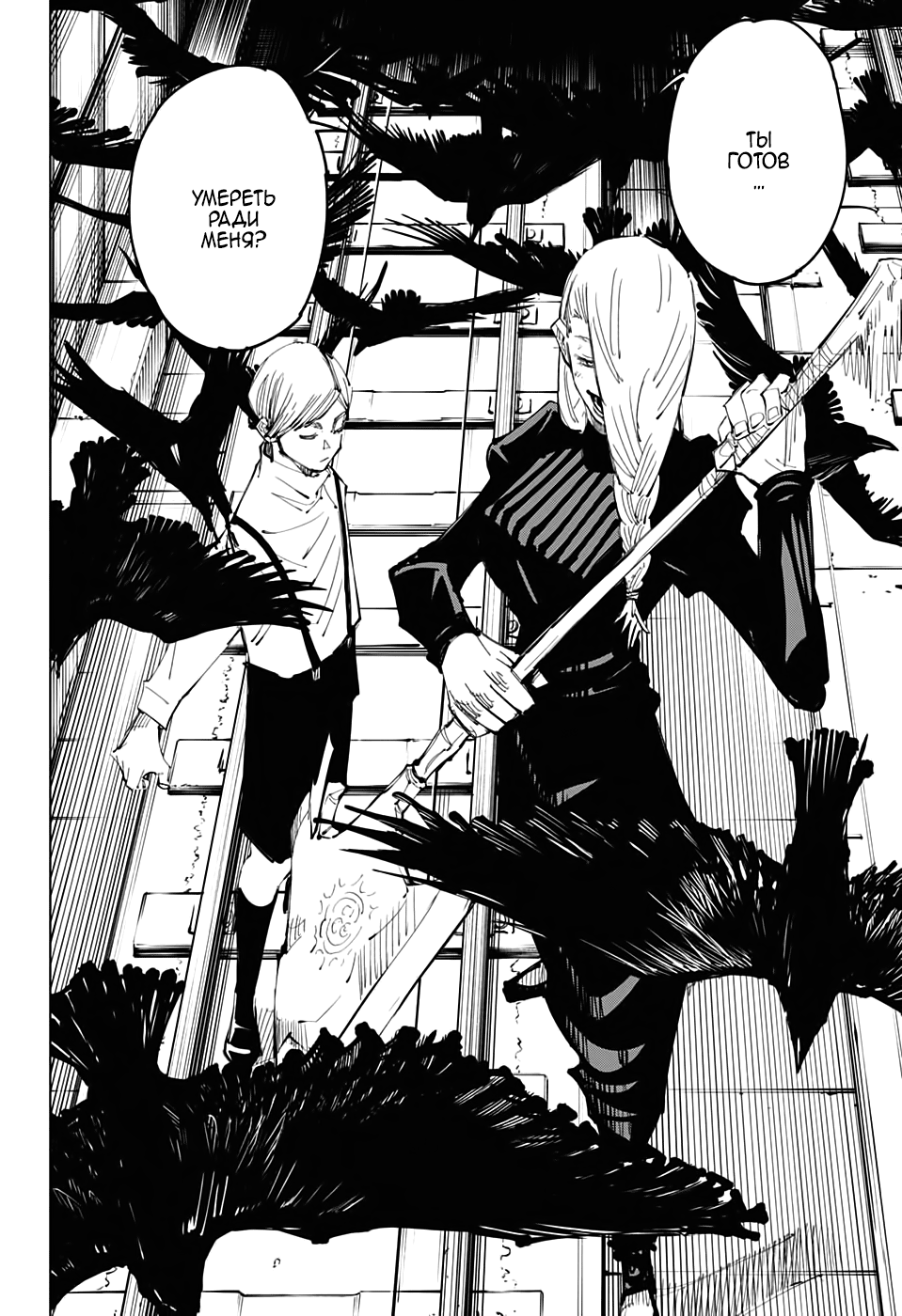 Read Магическая битва Jujutsu Kaisen Ru Manga Online
