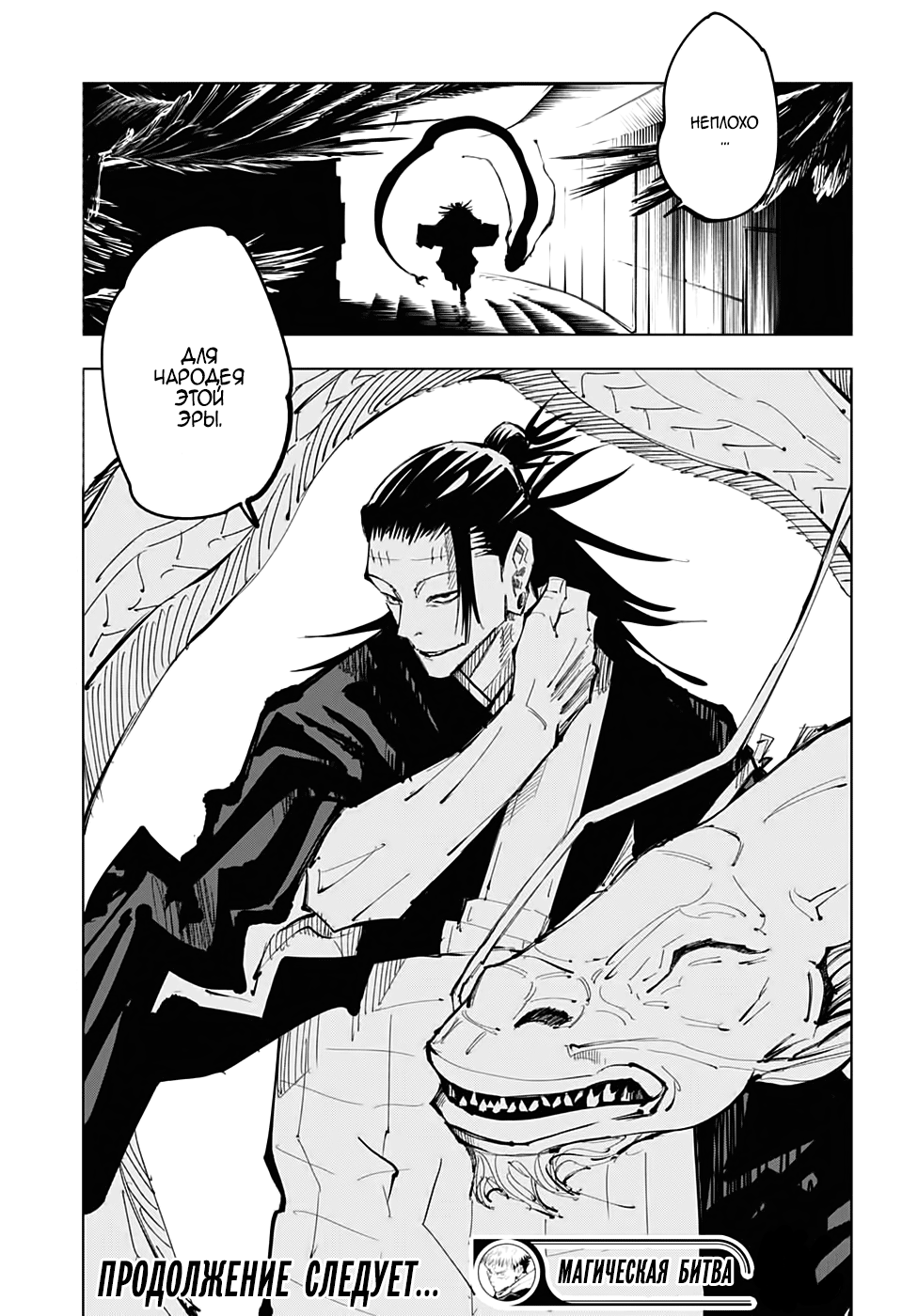 Read Магическая битва Jujutsu Kaisen Ru Manga Online