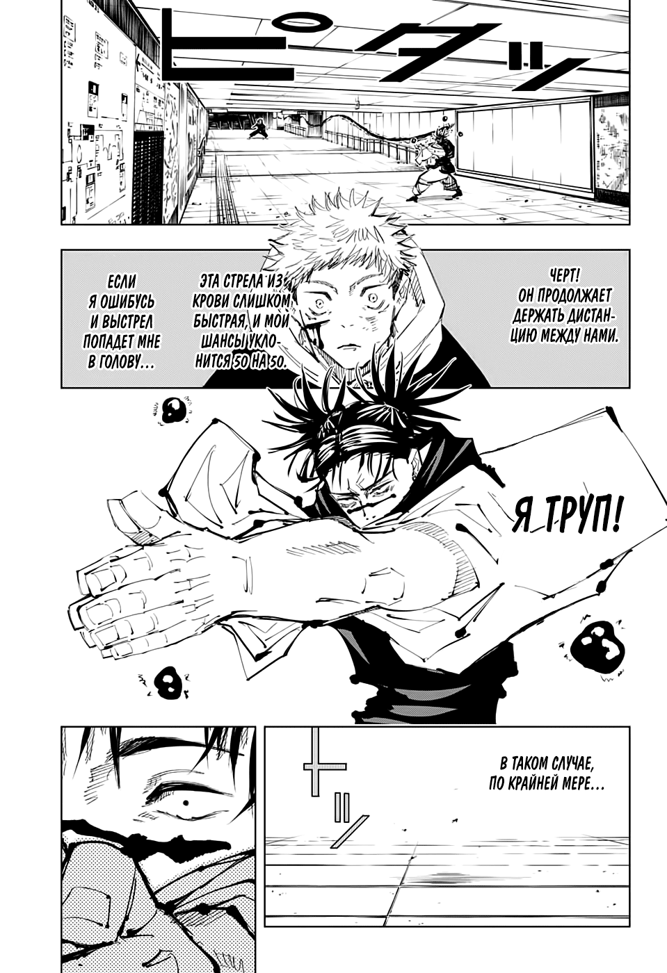 Read Магическая битва Jujutsu Kaisen Ru Manga Online