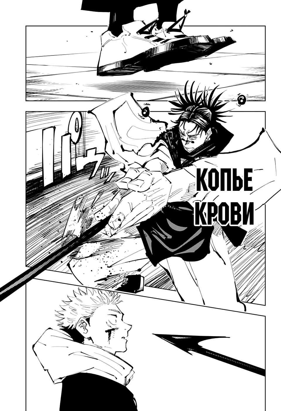 Read Магическая битва Jujutsu Kaisen Ru Manga Online