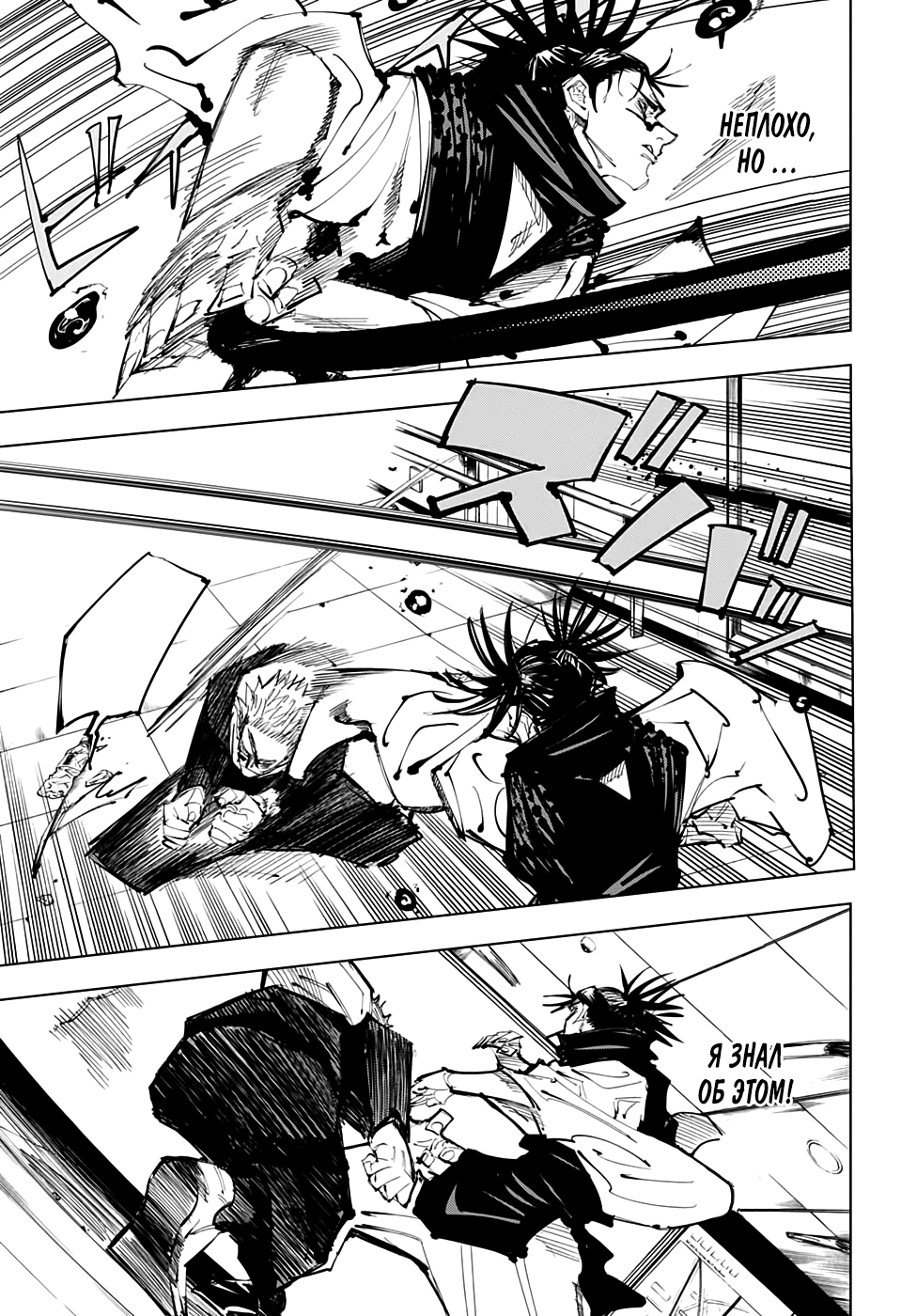 Read Магическая битва Jujutsu Kaisen Ru Manga Online