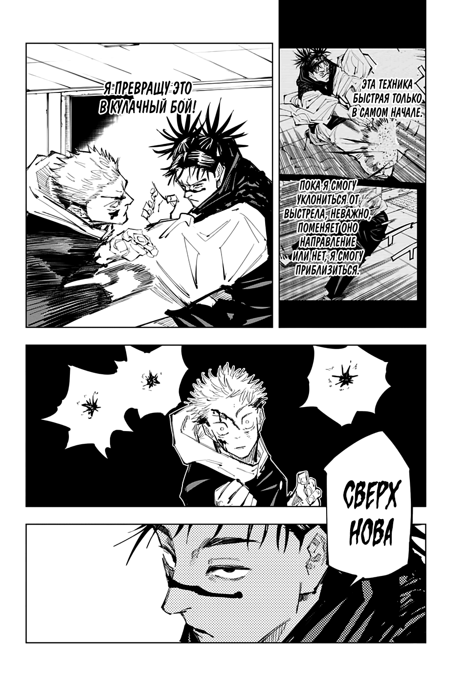 Read Магическая битва Jujutsu Kaisen Ru Manga Online