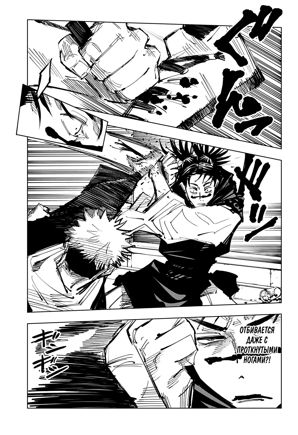 Read Магическая битва Jujutsu Kaisen Ru Manga Online