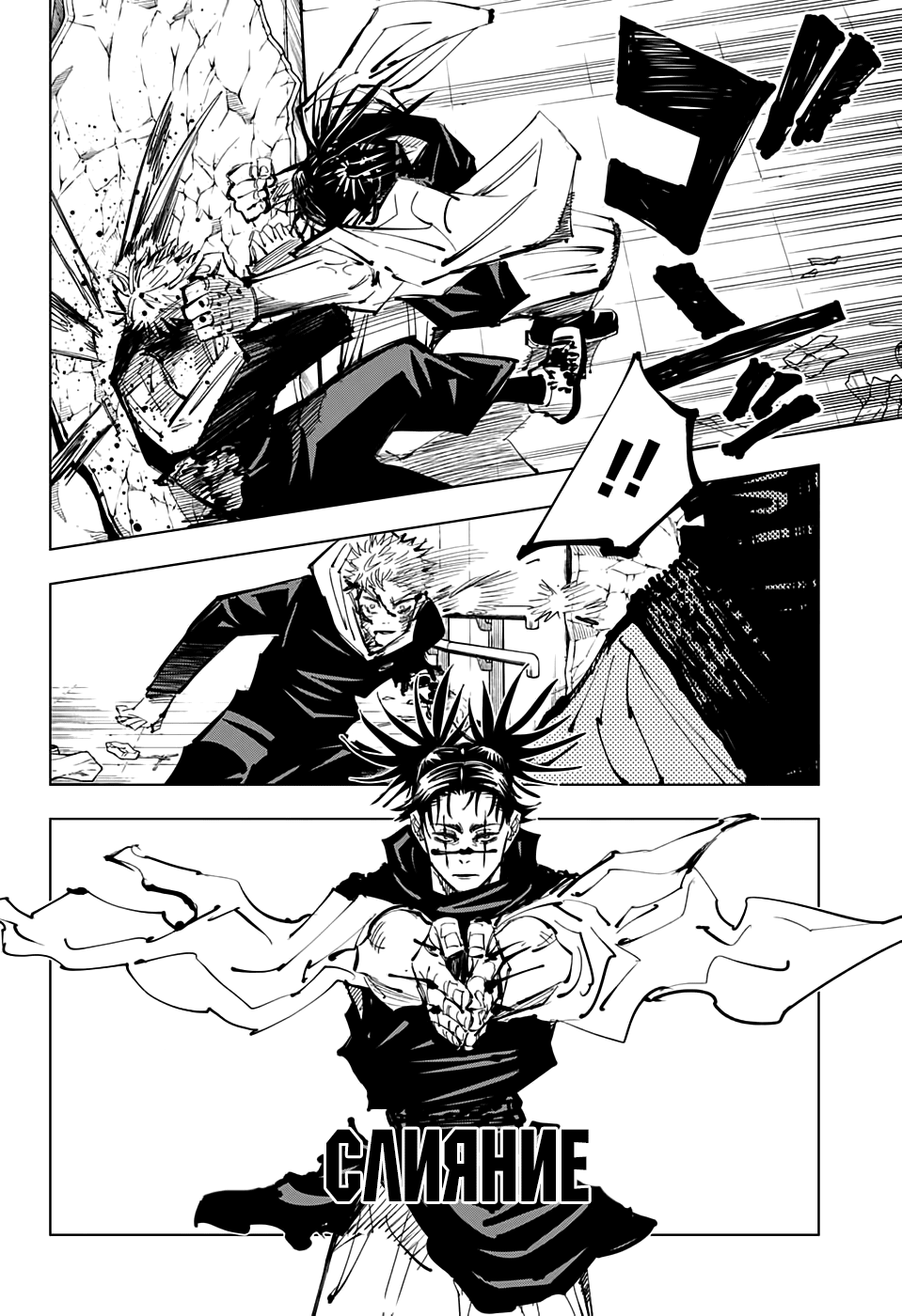 Read Магическая битва Jujutsu Kaisen Ru Manga Online