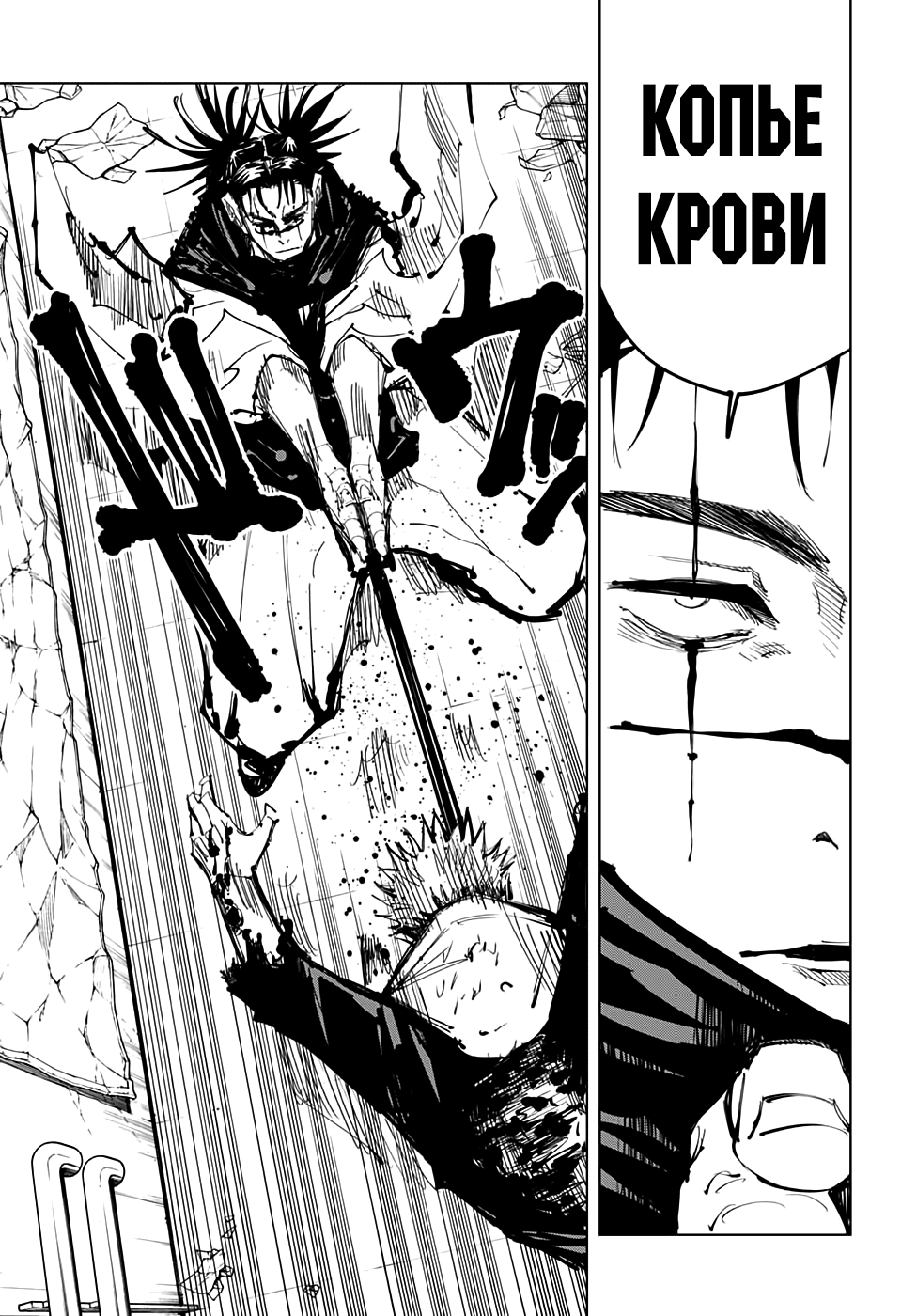 Read Магическая битва Jujutsu Kaisen Ru Manga Online