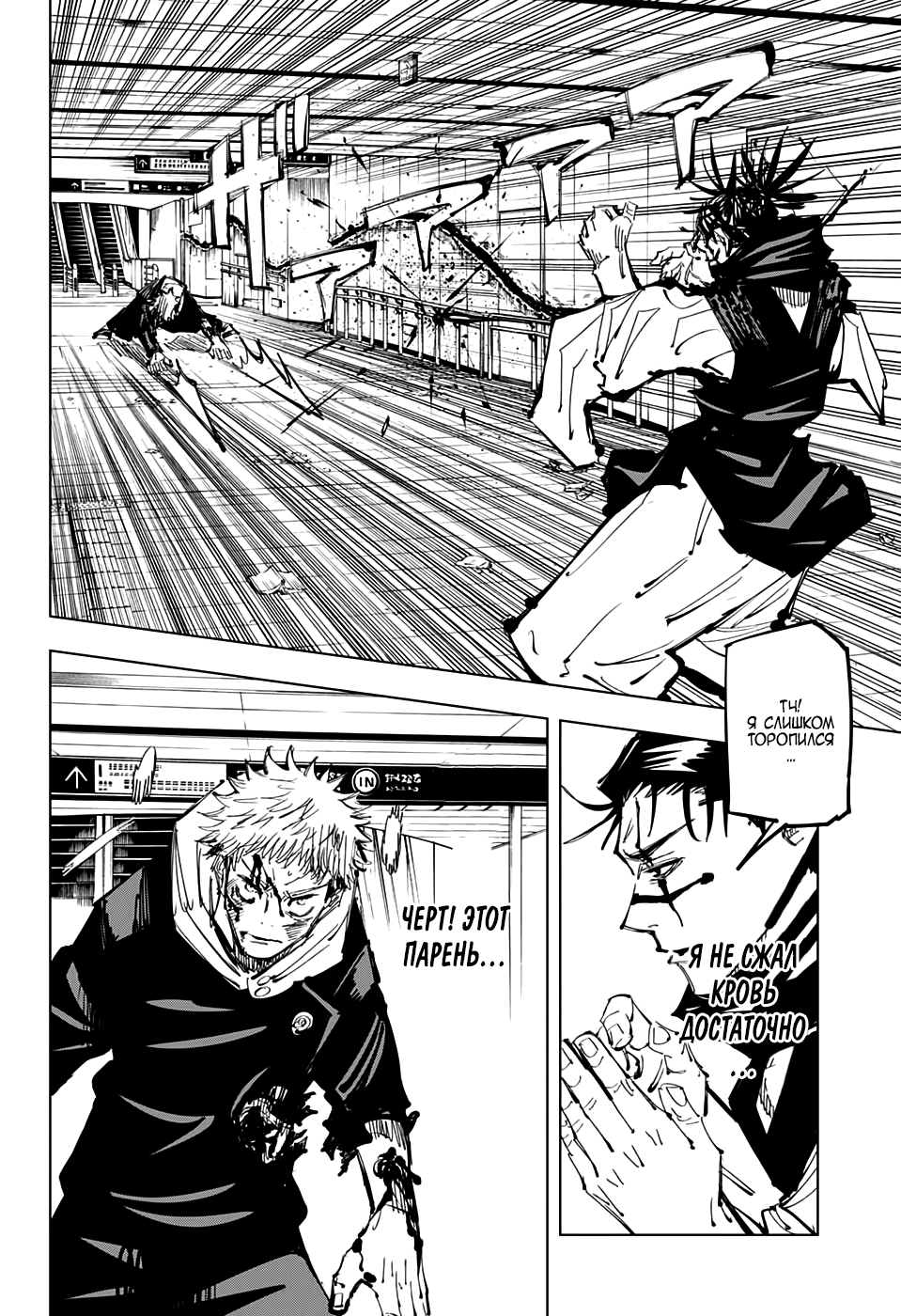 Read Магическая битва Jujutsu Kaisen Ru Manga Online
