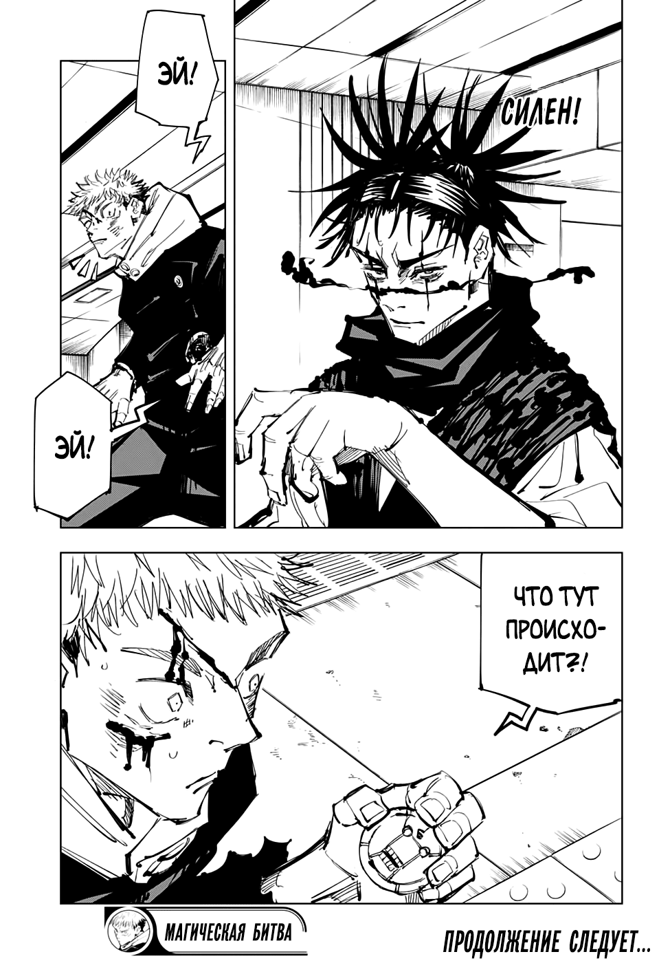 Read Магическая битва Jujutsu Kaisen Ru Manga Online