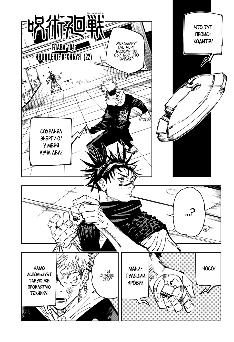 Read Магическая битва Jujutsu Kaisen Ru Manga Online