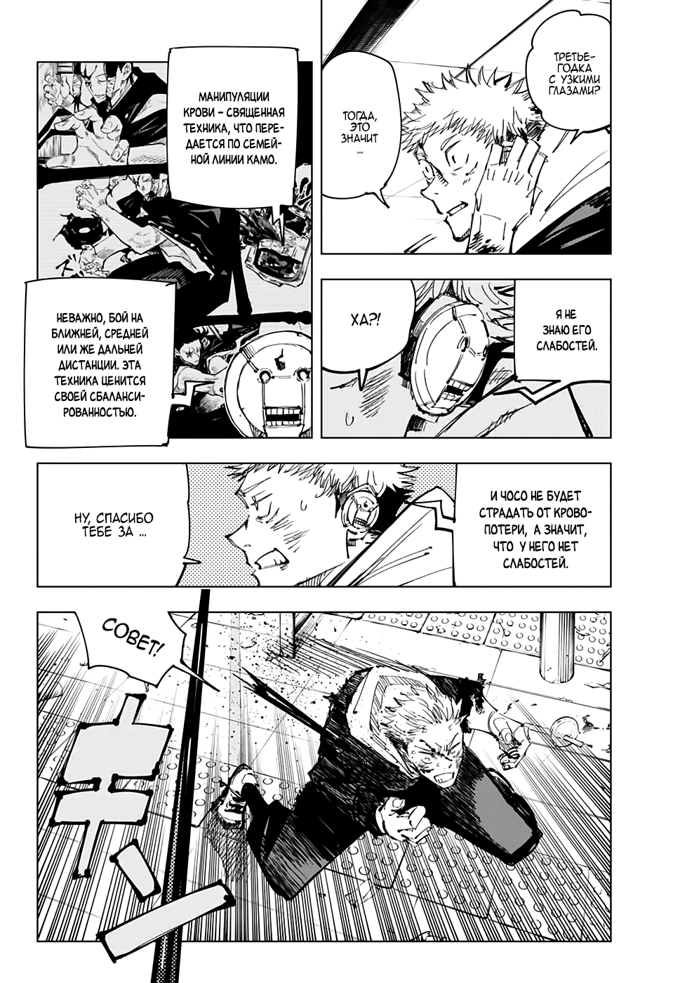 Read Магическая битва Jujutsu Kaisen Ru Manga Online