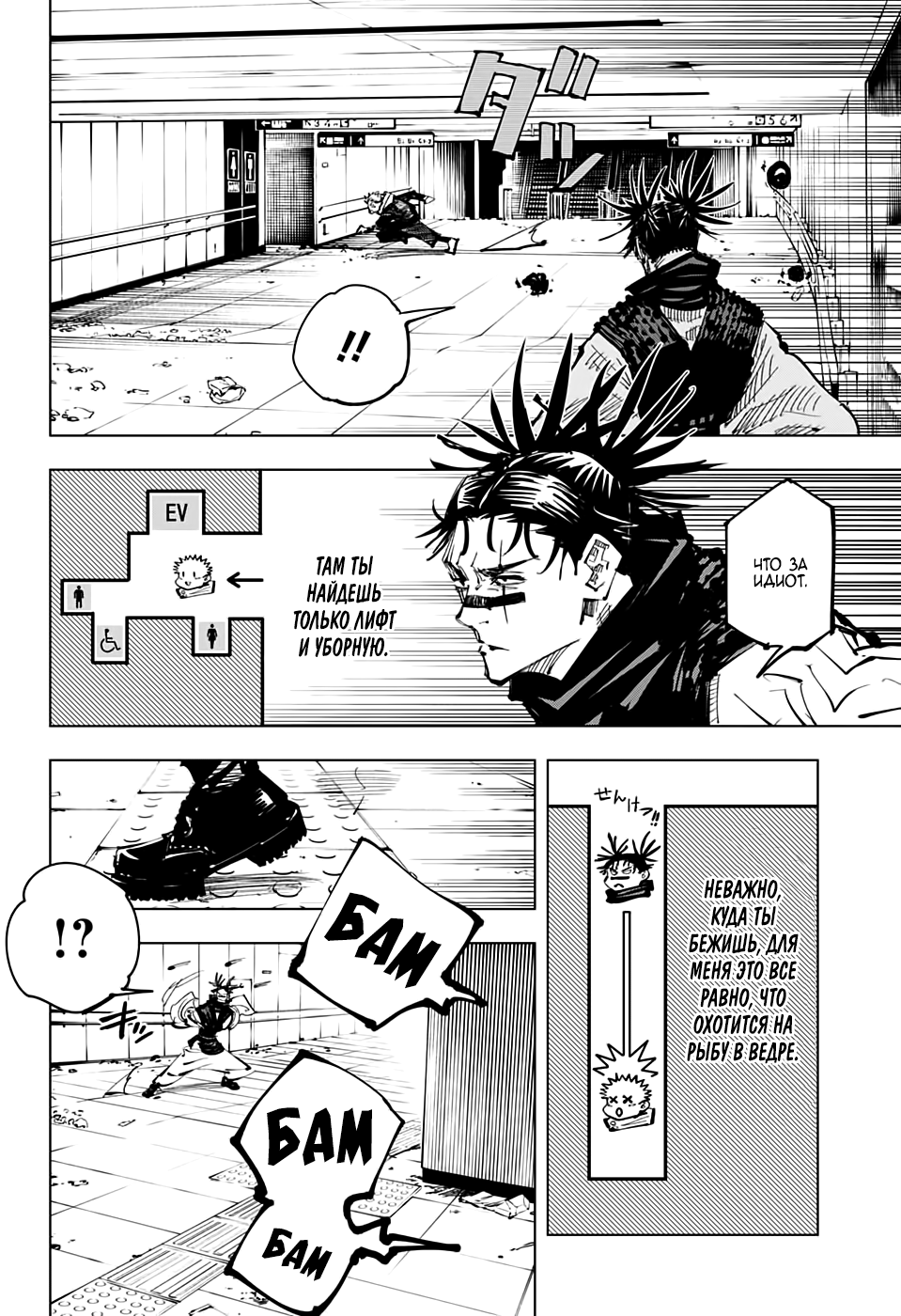 Read Магическая битва Jujutsu Kaisen Ru Manga Online