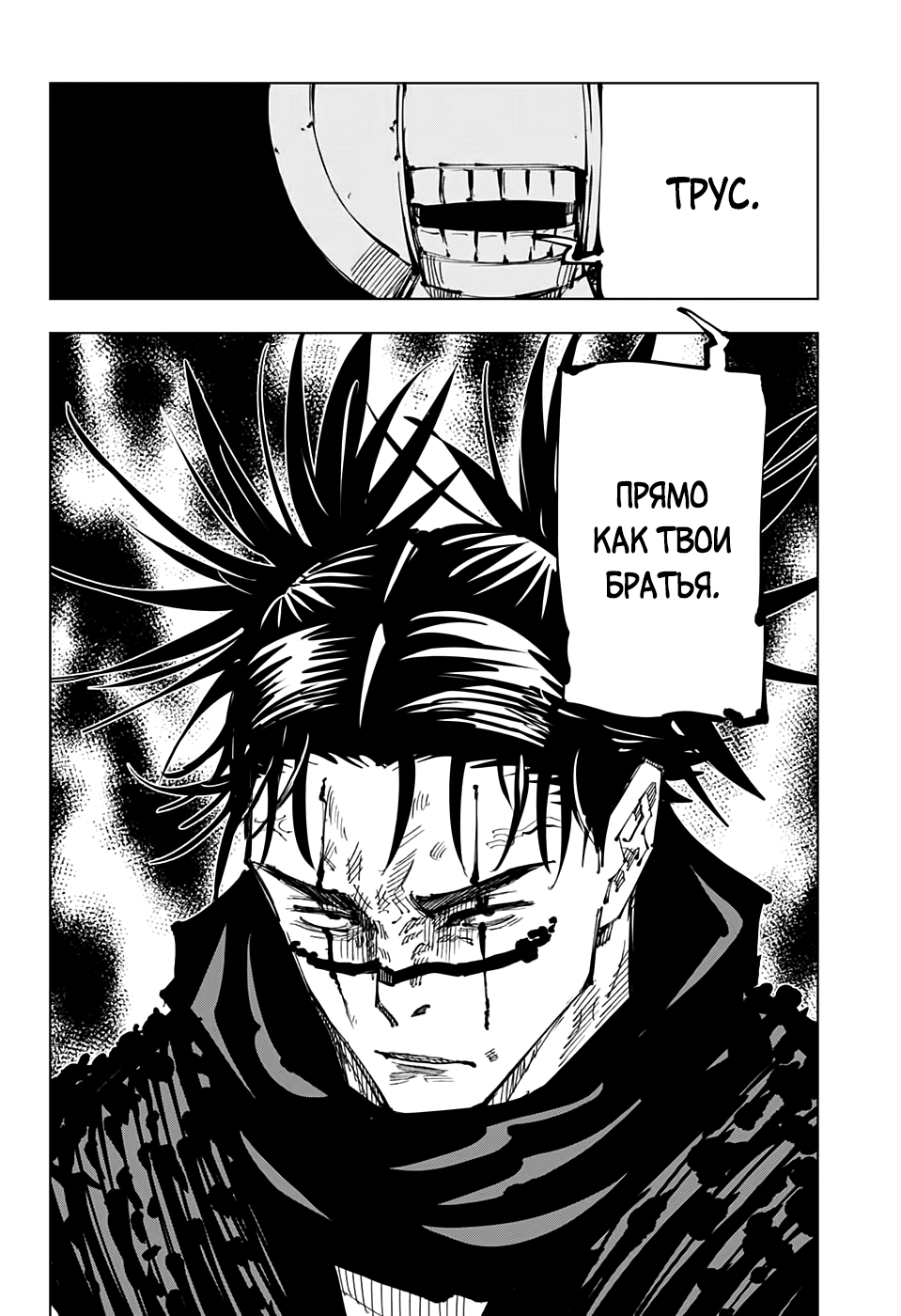Read Магическая битва Jujutsu Kaisen Ru Manga Online