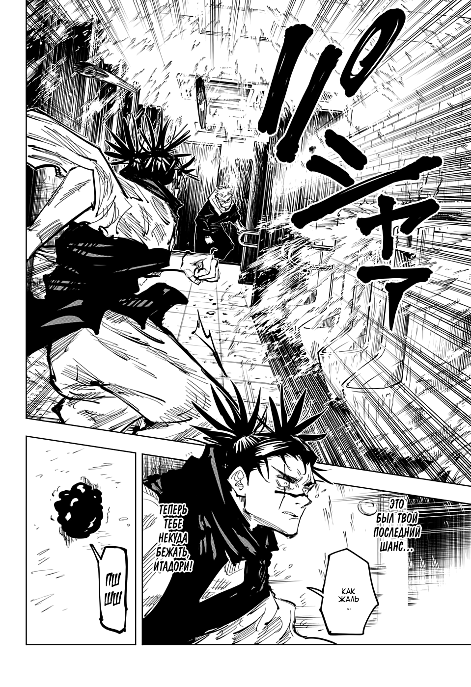 Read Магическая битва Jujutsu Kaisen Ru Manga Online