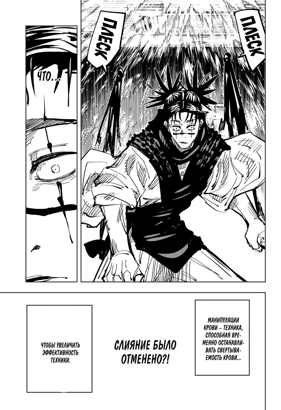 Read Магическая битва Jujutsu Kaisen Ru Manga Online