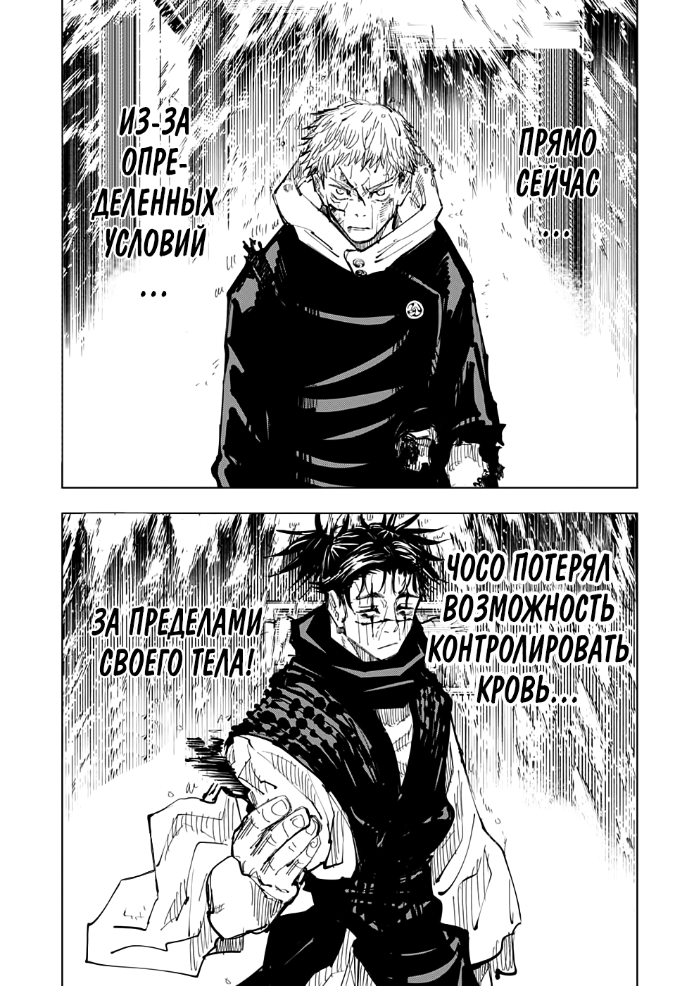 Read Магическая битва Jujutsu Kaisen Ru Manga Online
