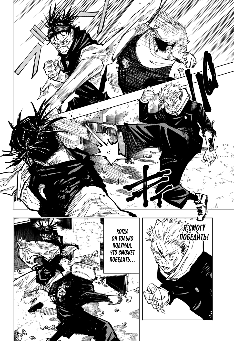 Read Магическая битва Jujutsu Kaisen Ru Manga Online