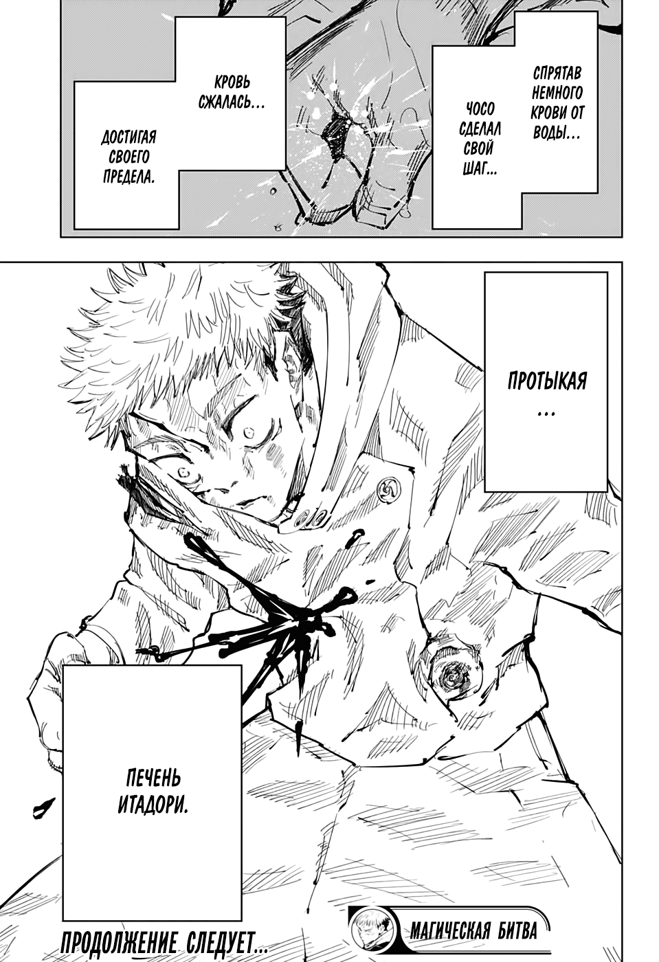 Read Магическая битва Jujutsu Kaisen Ru Manga Online