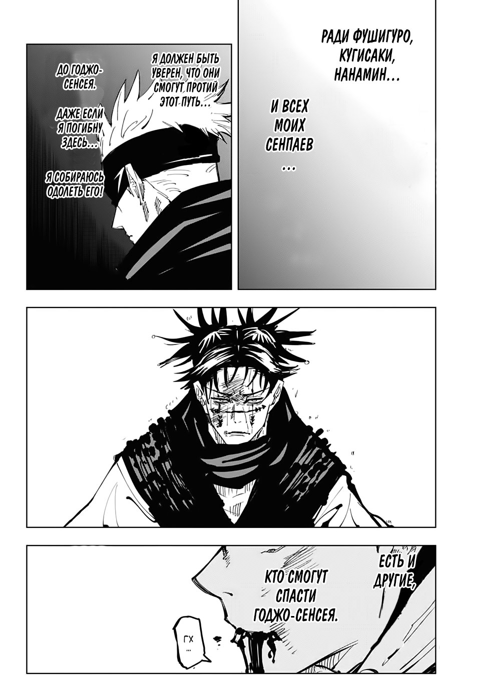 Read Магическая битва Jujutsu Kaisen Ru Manga Online
