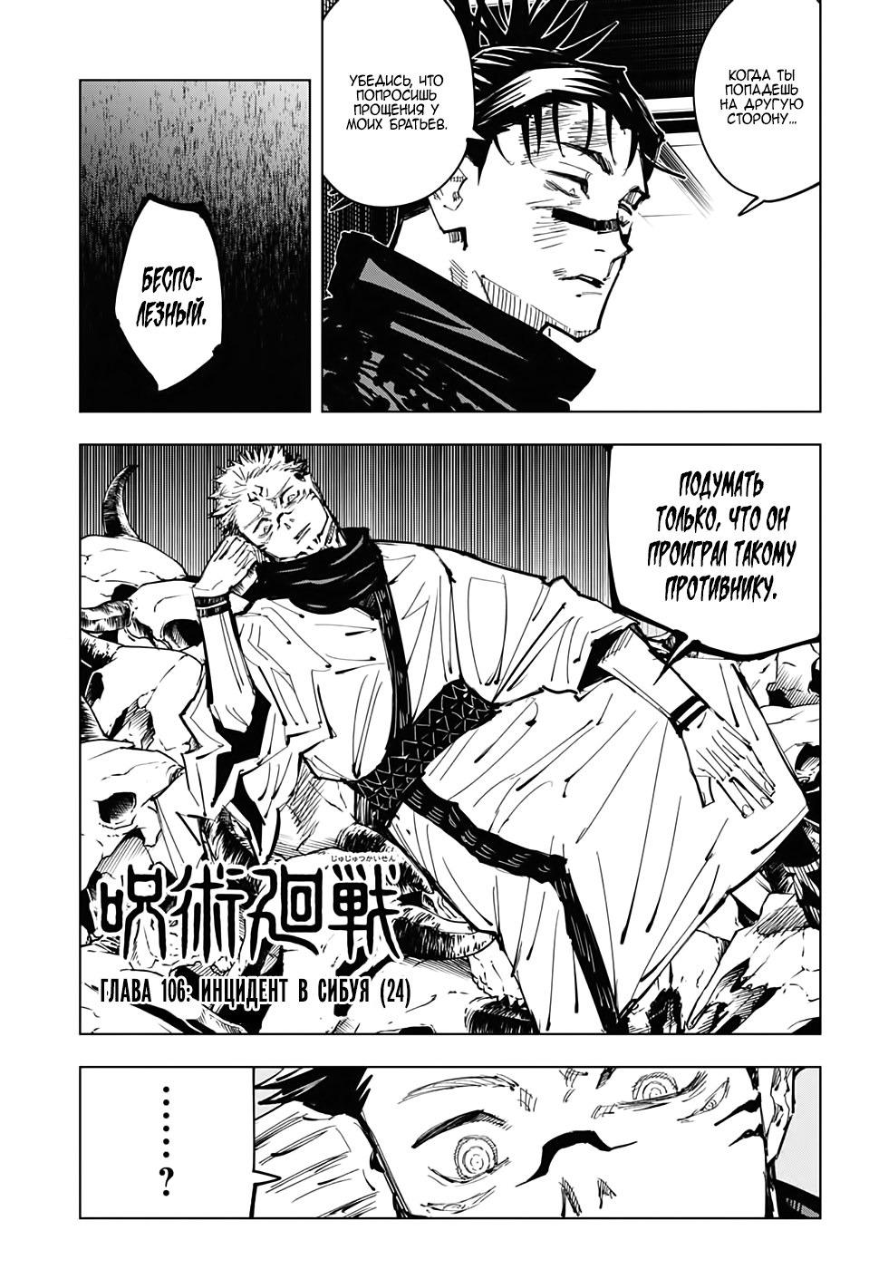 Read Магическая битва Jujutsu Kaisen Ru Manga Online