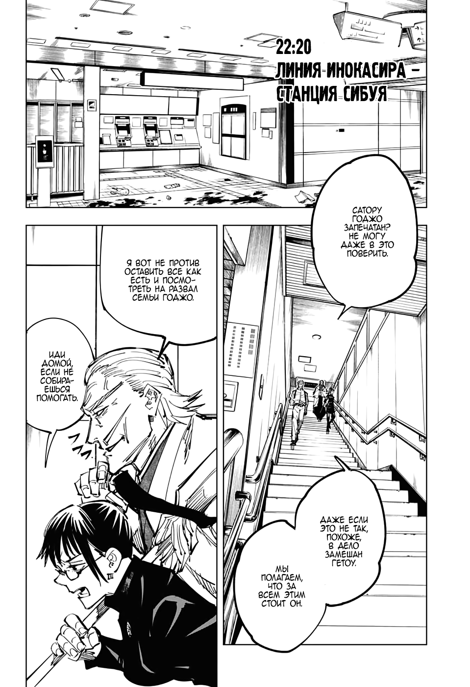 Read Магическая битва Jujutsu Kaisen Ru Manga Online