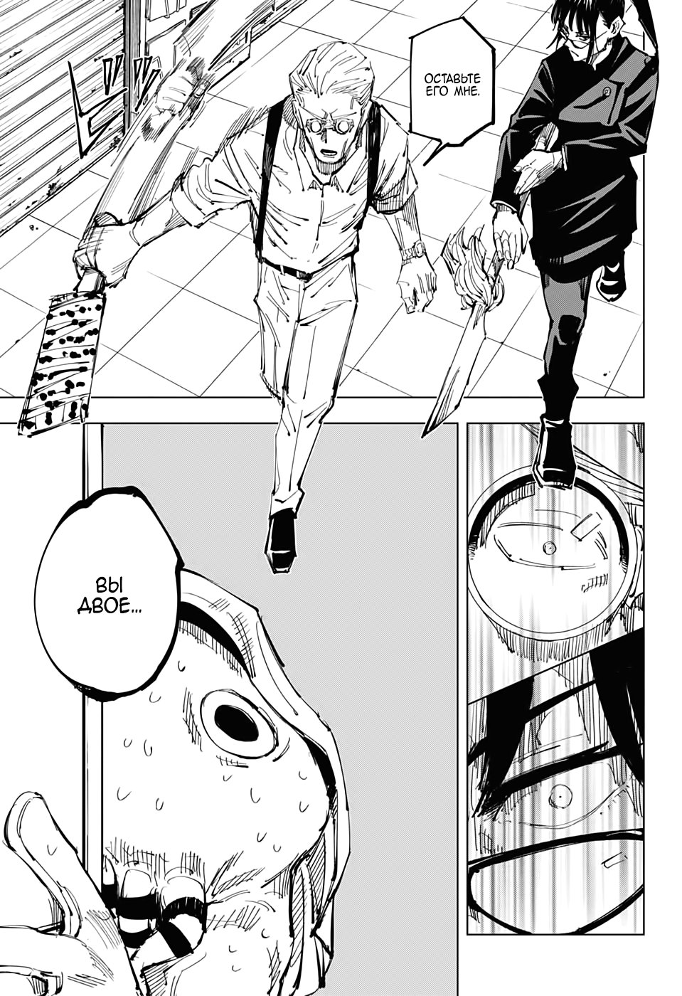 Read Магическая битва Jujutsu Kaisen Ru Manga Online