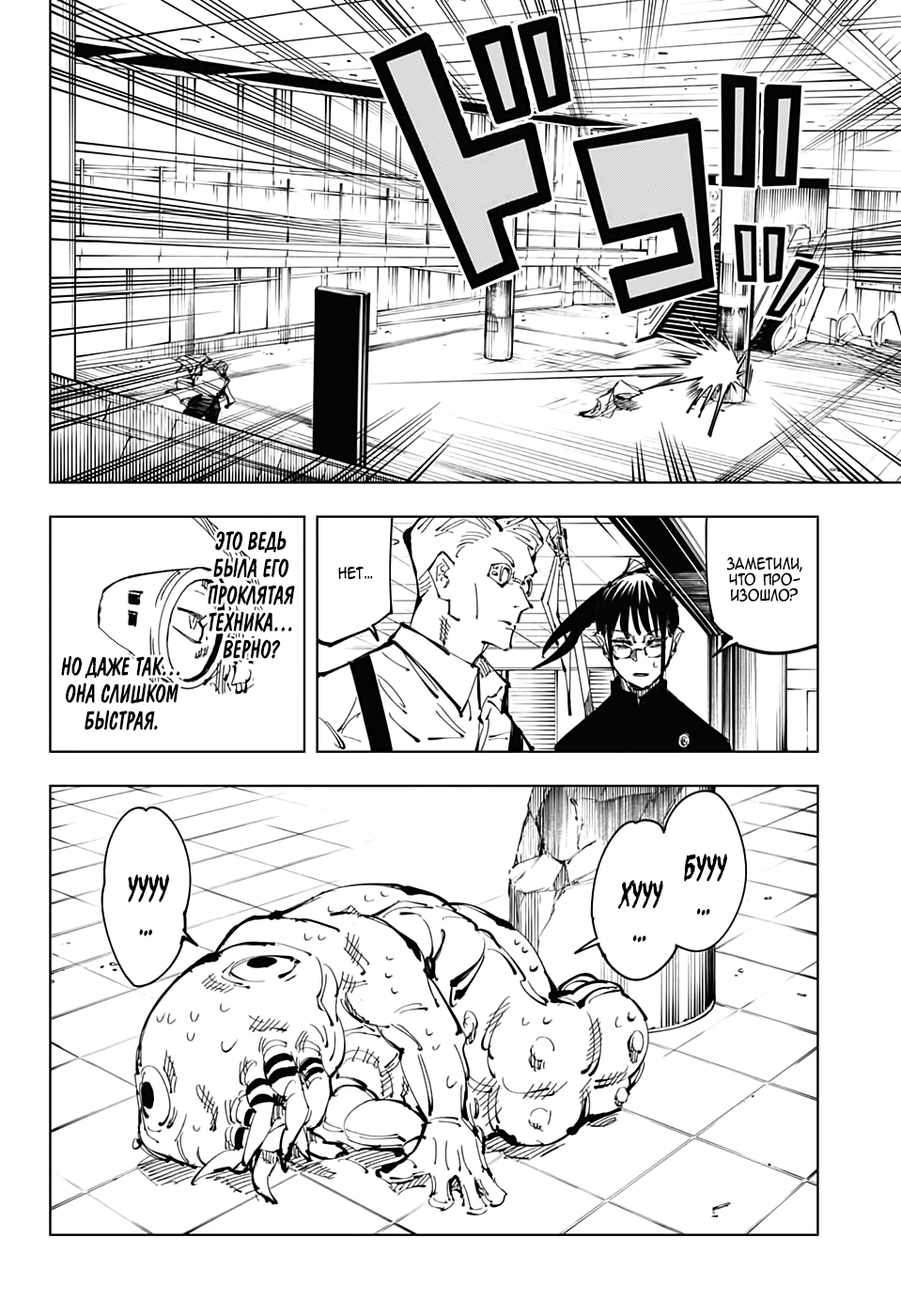 Read Магическая битва Jujutsu Kaisen Ru Manga Online