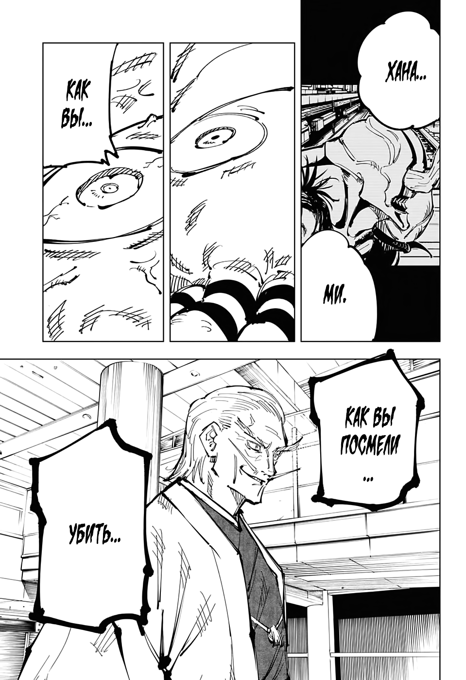 Read Магическая битва Jujutsu Kaisen Ru Manga Online
