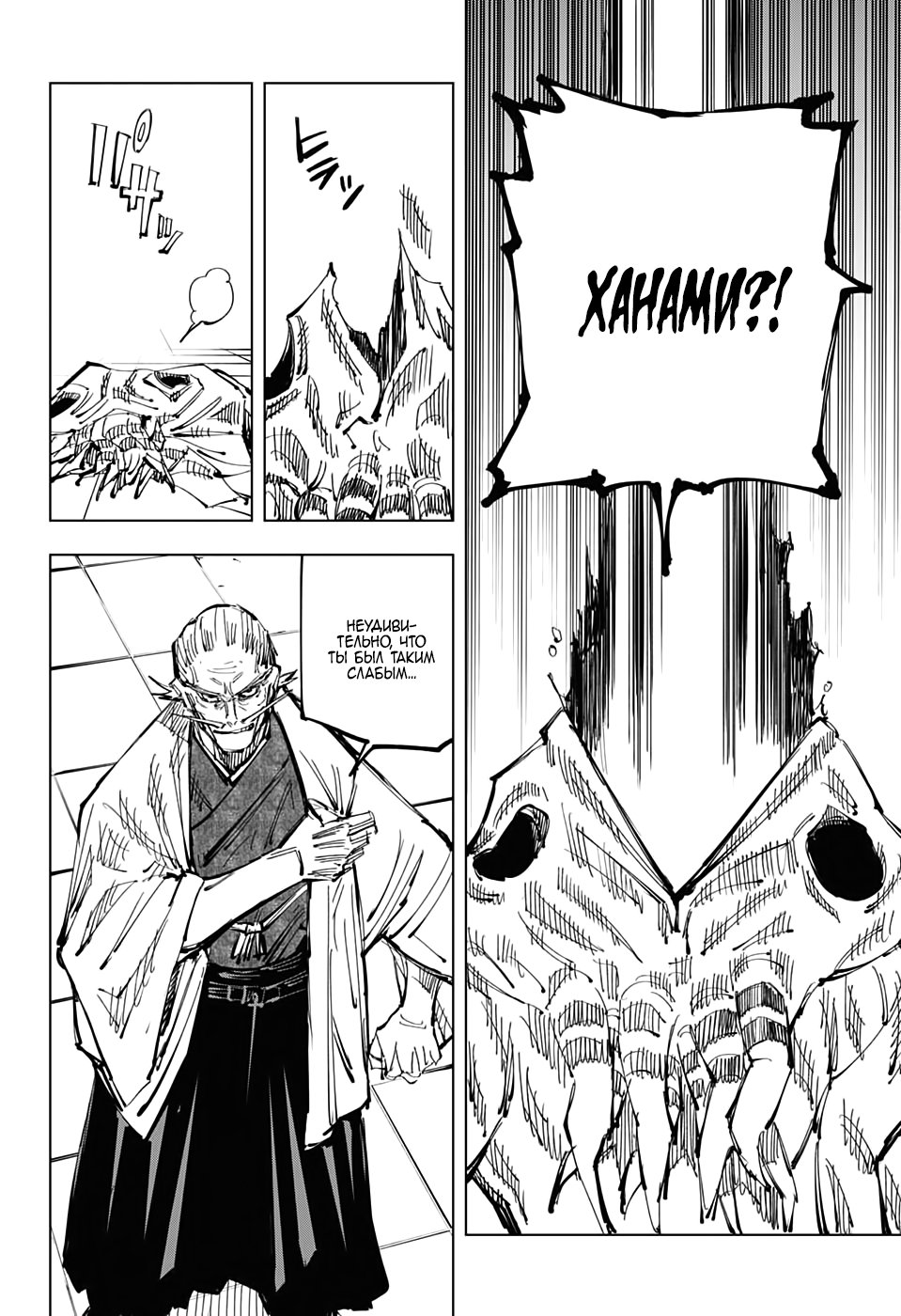 Read Магическая битва Jujutsu Kaisen Ru Manga Online