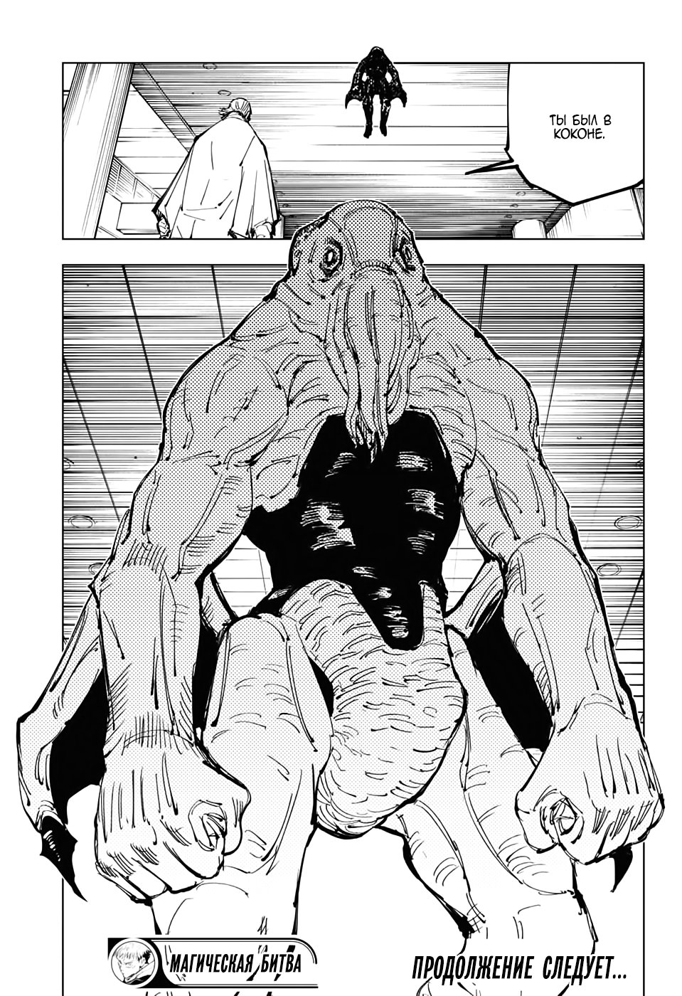 Read Магическая битва Jujutsu Kaisen Ru Manga Online
