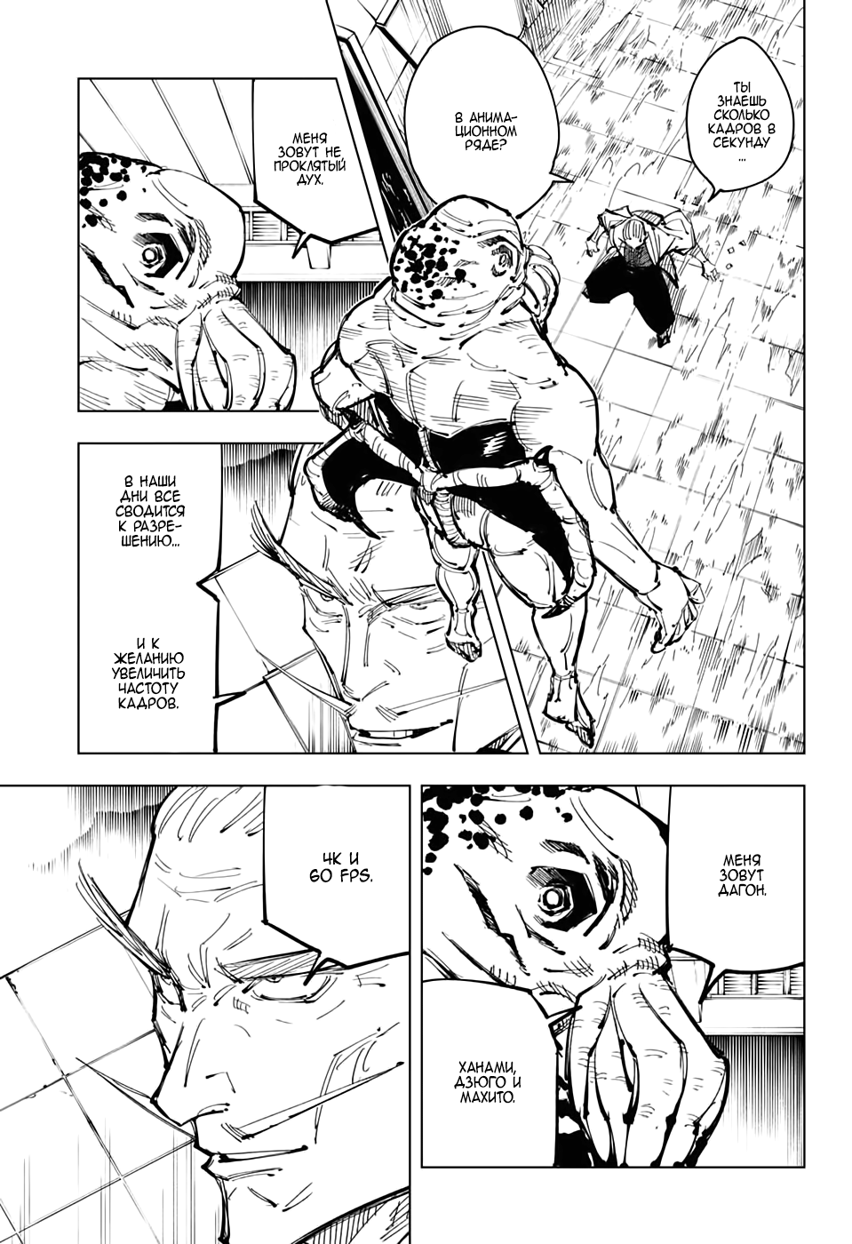 Read Магическая битва Jujutsu Kaisen Ru Manga Online
