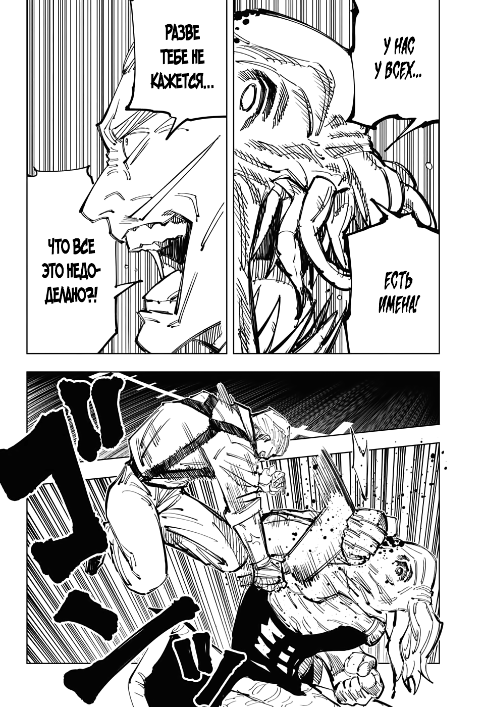 Read Магическая битва Jujutsu Kaisen Ru Manga Online