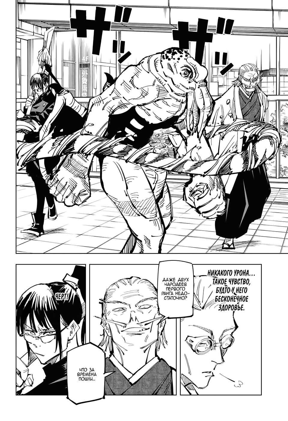 Read Магическая битва Jujutsu Kaisen Ru Manga Online