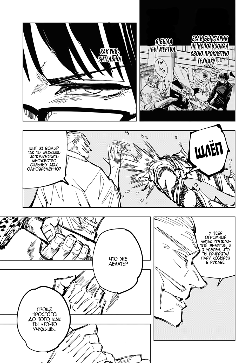 Read Магическая битва Jujutsu Kaisen Ru Manga Online