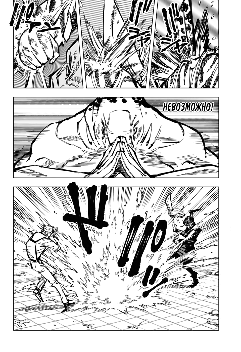 Read Магическая битва Jujutsu Kaisen Ru Manga Online