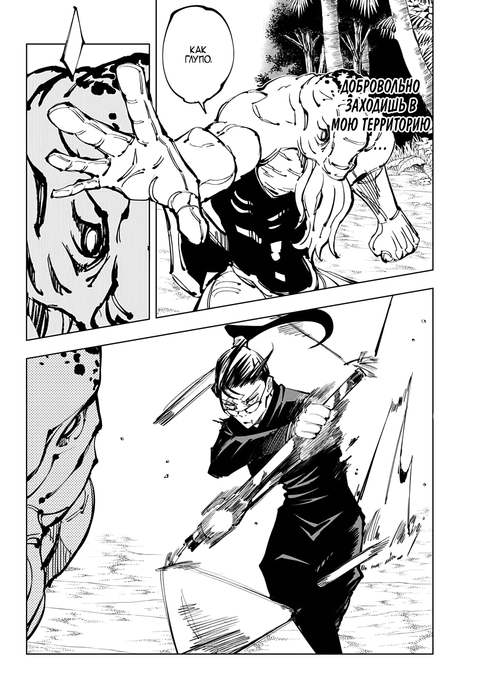 Read Магическая битва Jujutsu Kaisen Ru Manga Online