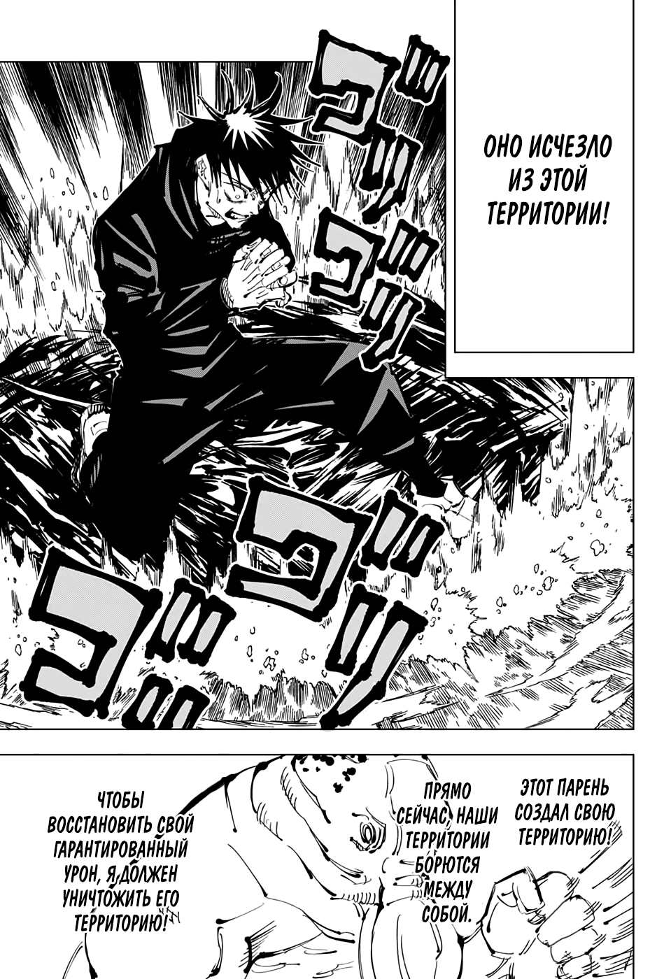 Read Магическая битва Jujutsu Kaisen Ru Manga Online