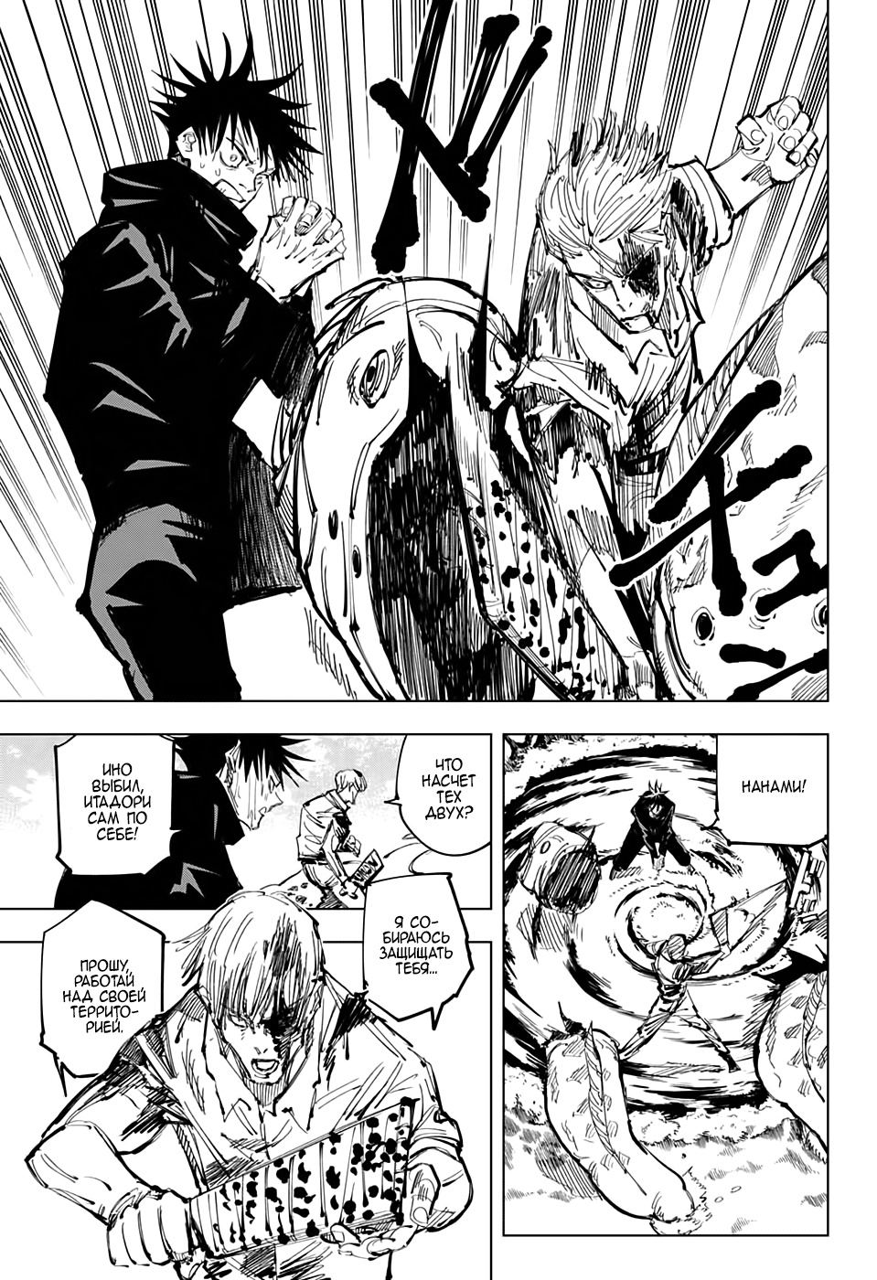 Read Магическая битва Jujutsu Kaisen Ru Manga Online
