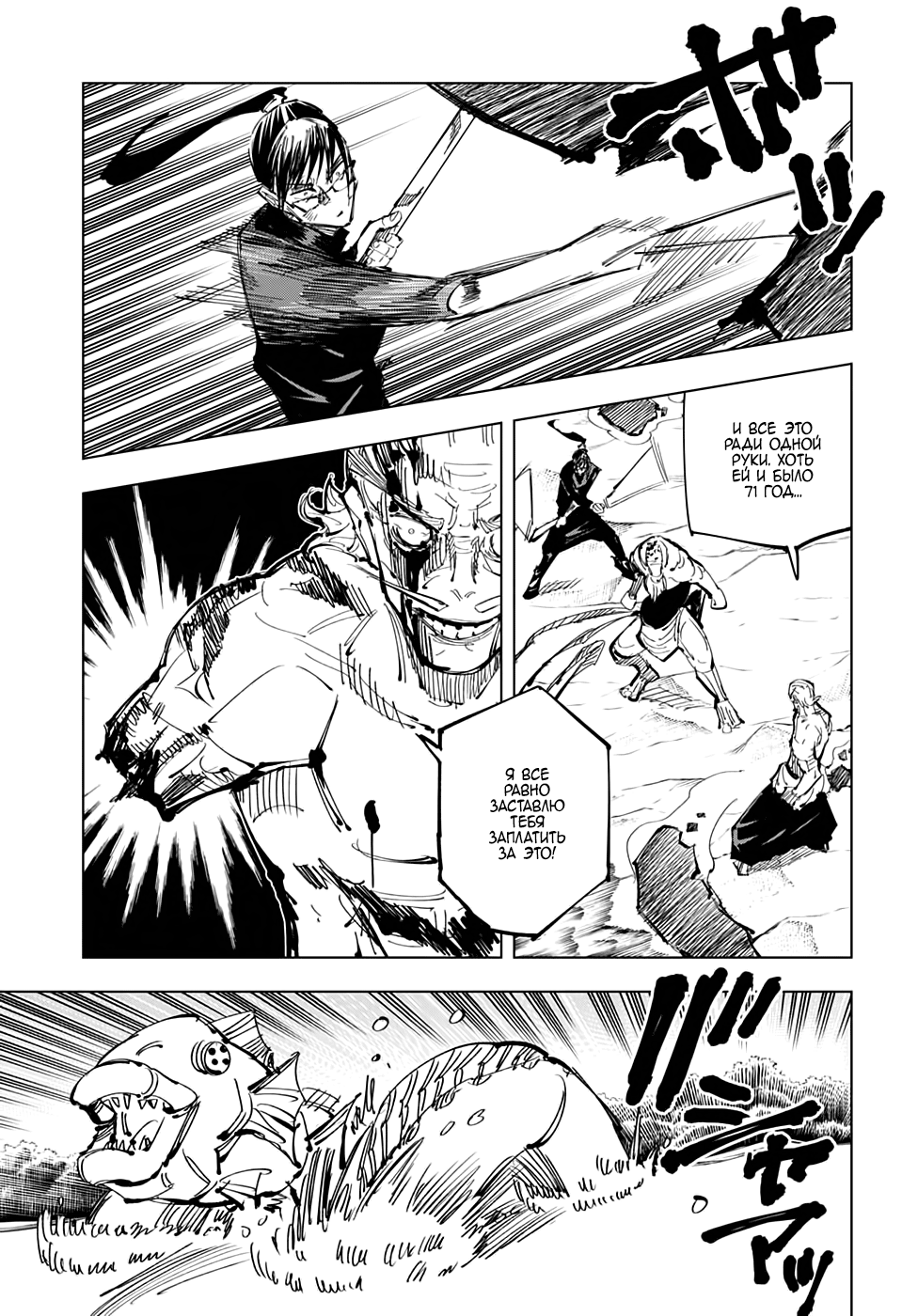 Read Магическая битва Jujutsu Kaisen Ru Manga Online