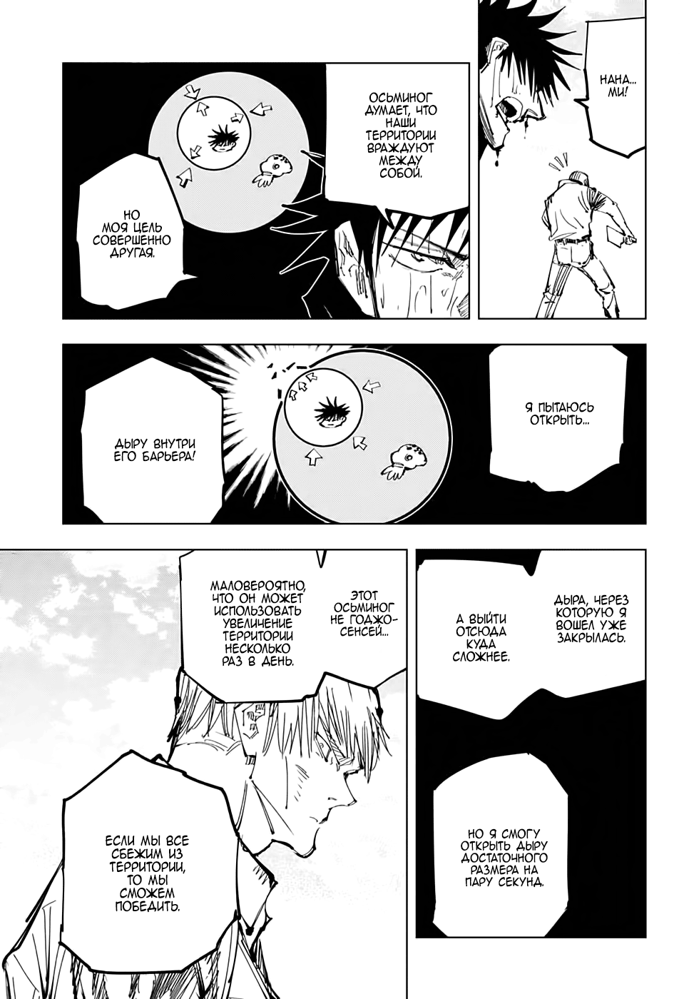 Read Магическая битва Jujutsu Kaisen Ru Manga Online