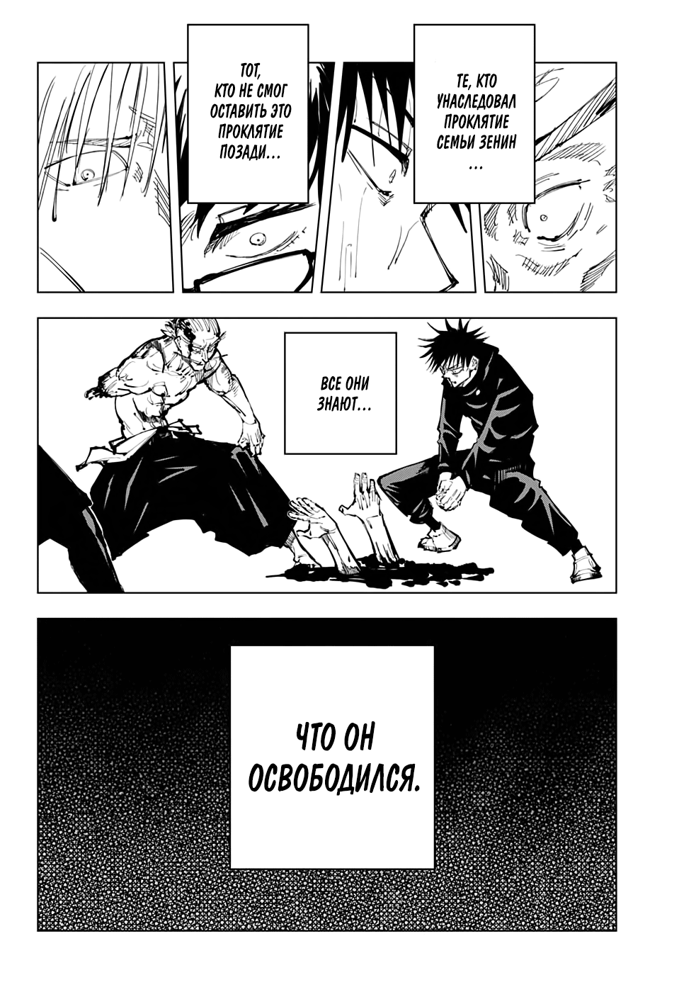 Read Магическая битва Jujutsu Kaisen Ru Manga Online